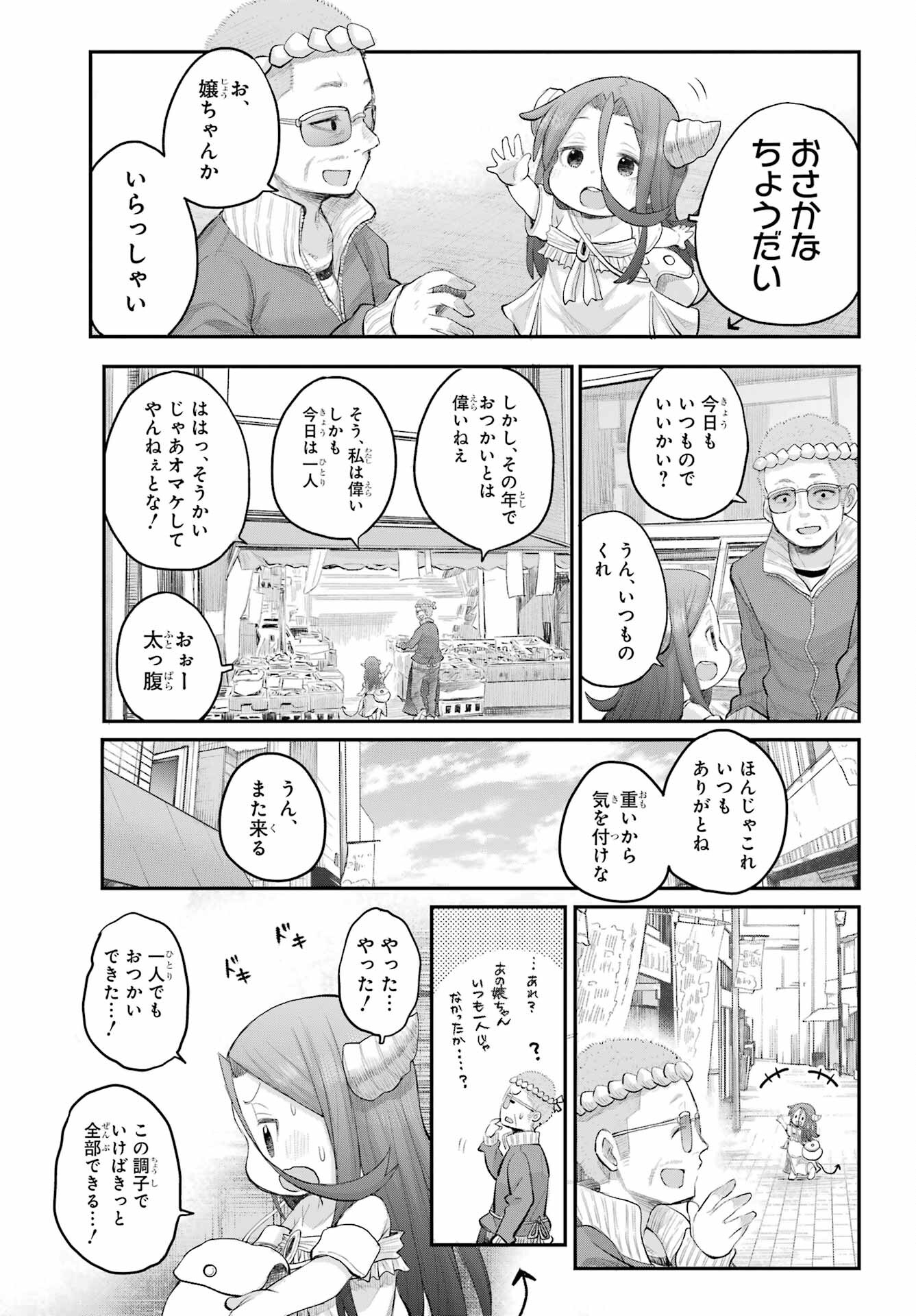 Shachiku-san wa Youjo Yuurei ni Iyasaretai. - Chapter 47 - Page 5