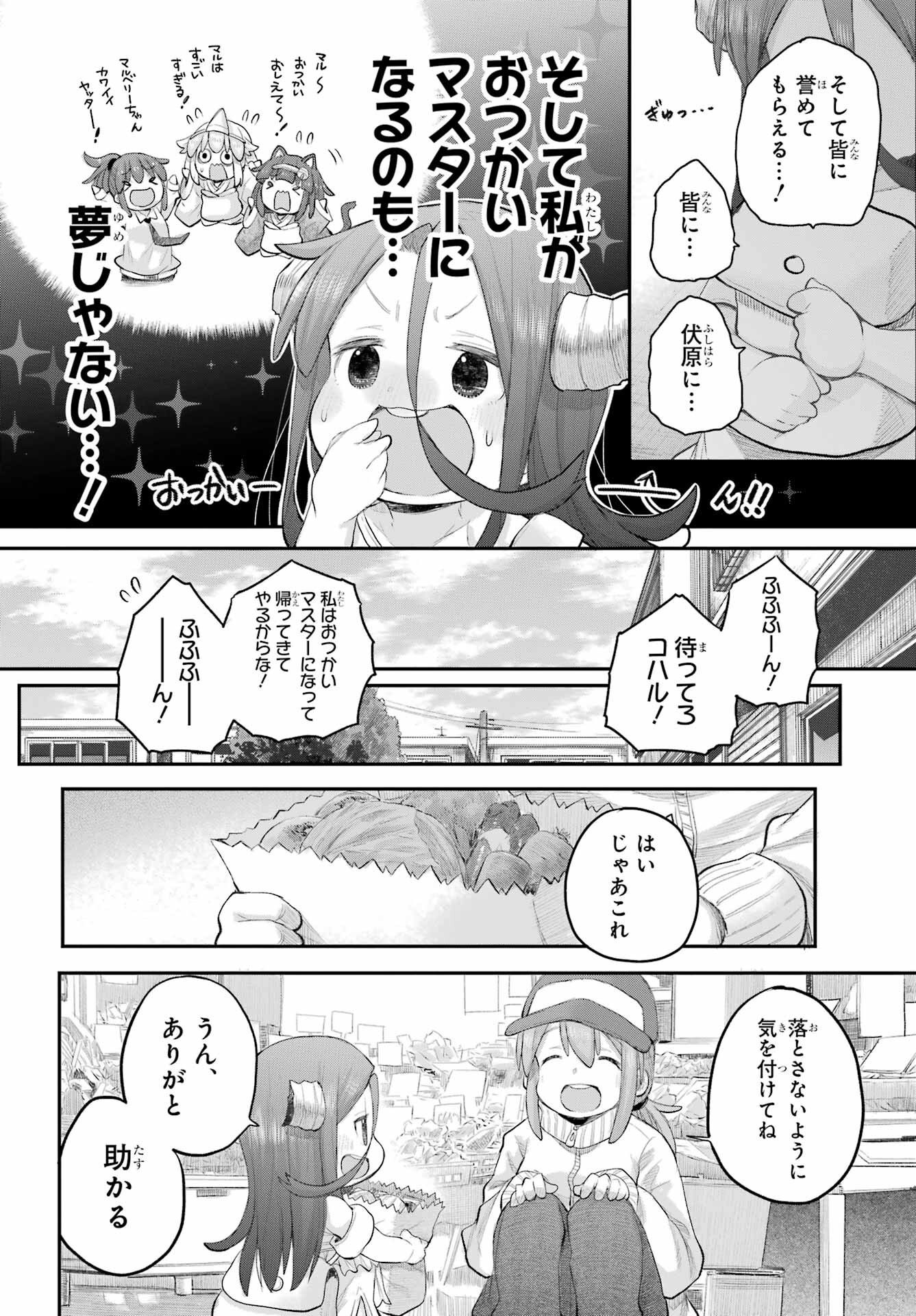 Shachiku-san wa Youjo Yuurei ni Iyasaretai. - Chapter 47 - Page 6