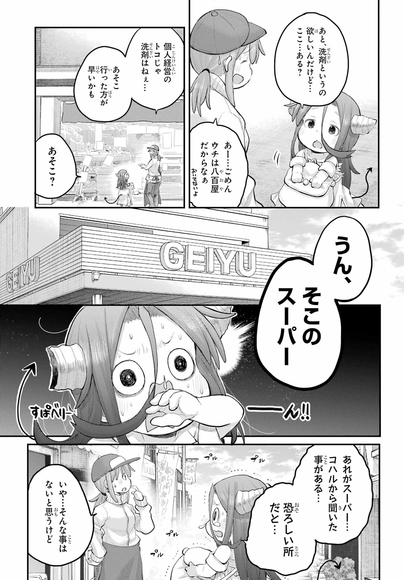 Shachiku-san wa Youjo Yuurei ni Iyasaretai. - Chapter 47 - Page 7