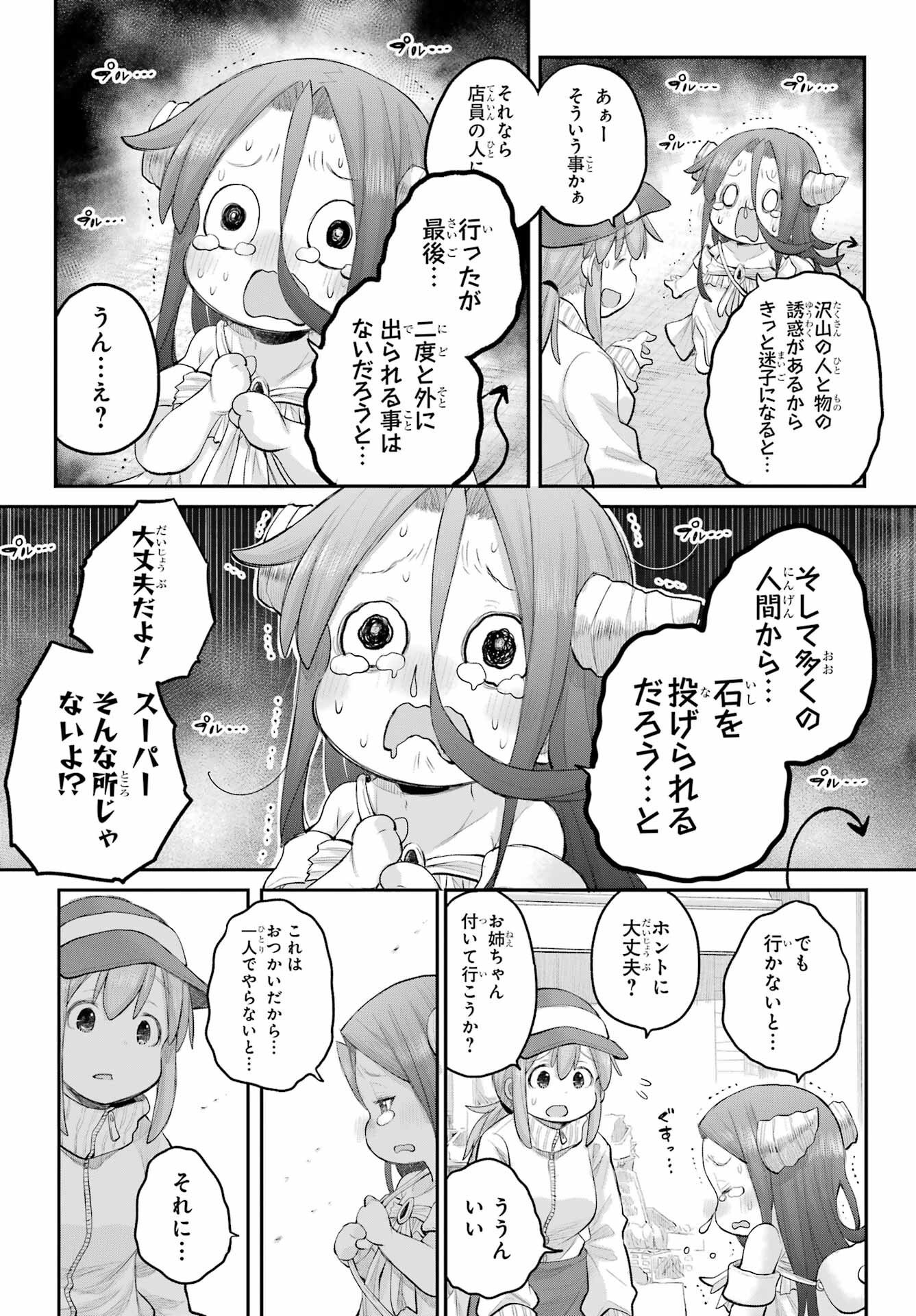 Shachiku-san wa Youjo Yuurei ni Iyasaretai. - Chapter 47 - Page 8