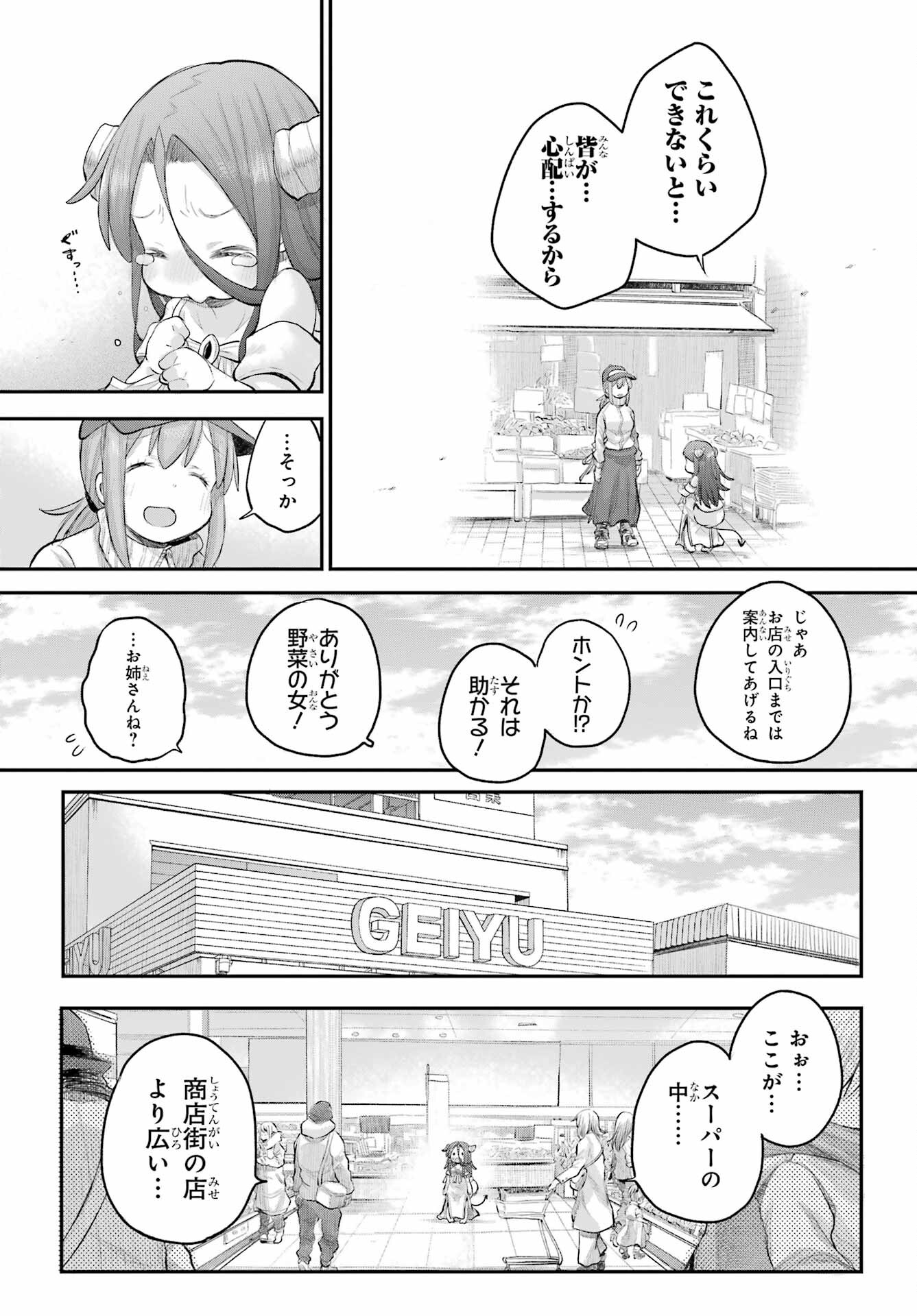 Shachiku-san wa Youjo Yuurei ni Iyasaretai. - Chapter 47 - Page 9