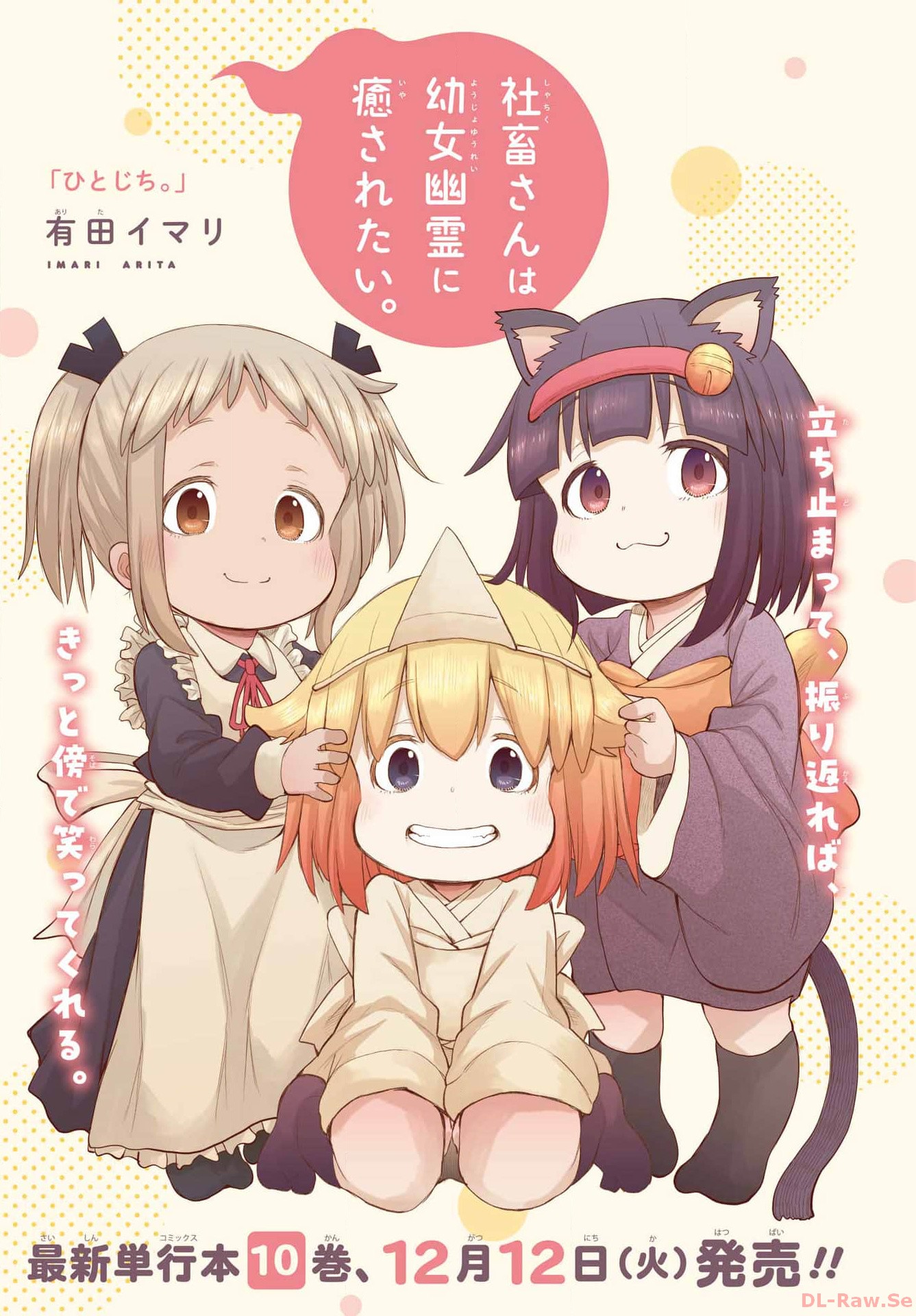 Shachiku-san wa Youjo Yuurei ni Iyasaretai. - Chapter 48 - Page 1