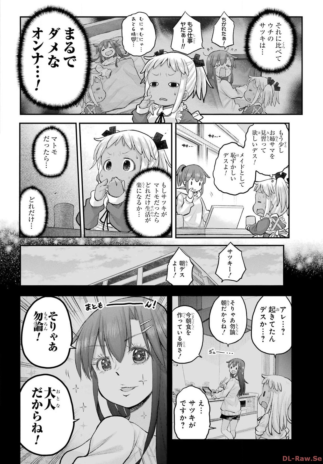 Shachiku-san wa Youjo Yuurei ni Iyasaretai. - Chapter 48 - Page 10