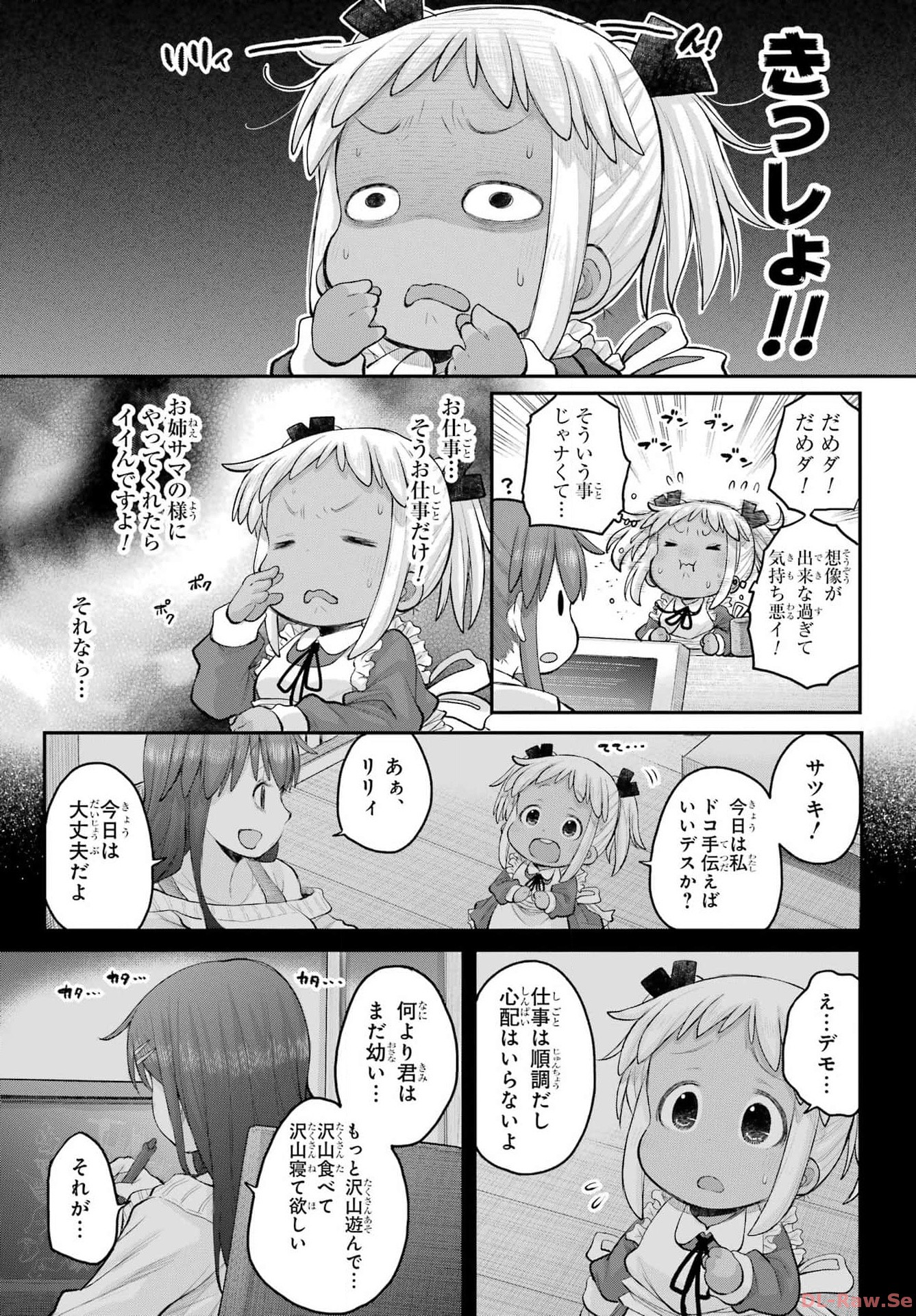 Shachiku-san wa Youjo Yuurei ni Iyasaretai. - Chapter 48 - Page 11