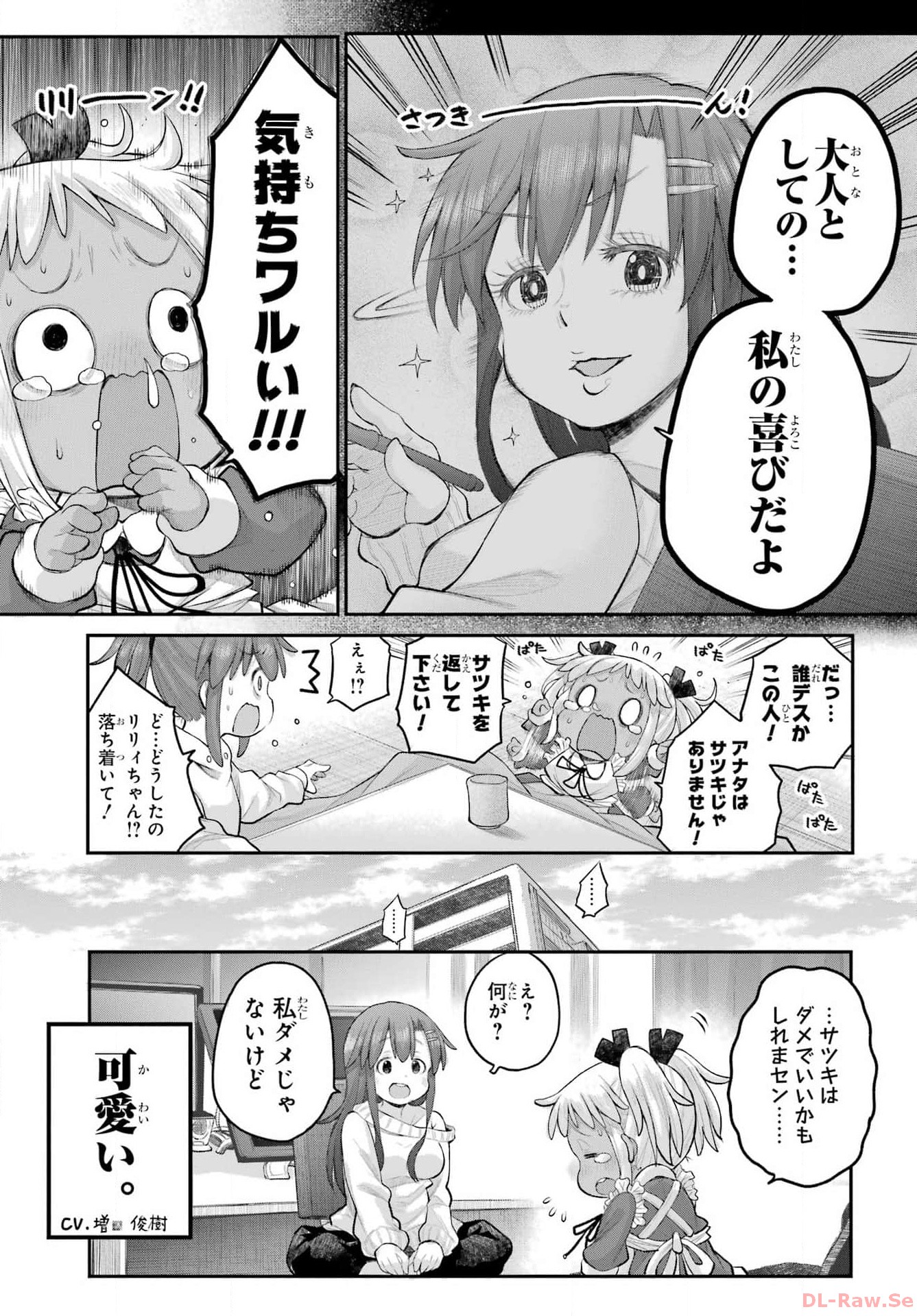 Shachiku-san wa Youjo Yuurei ni Iyasaretai. - Chapter 48 - Page 12