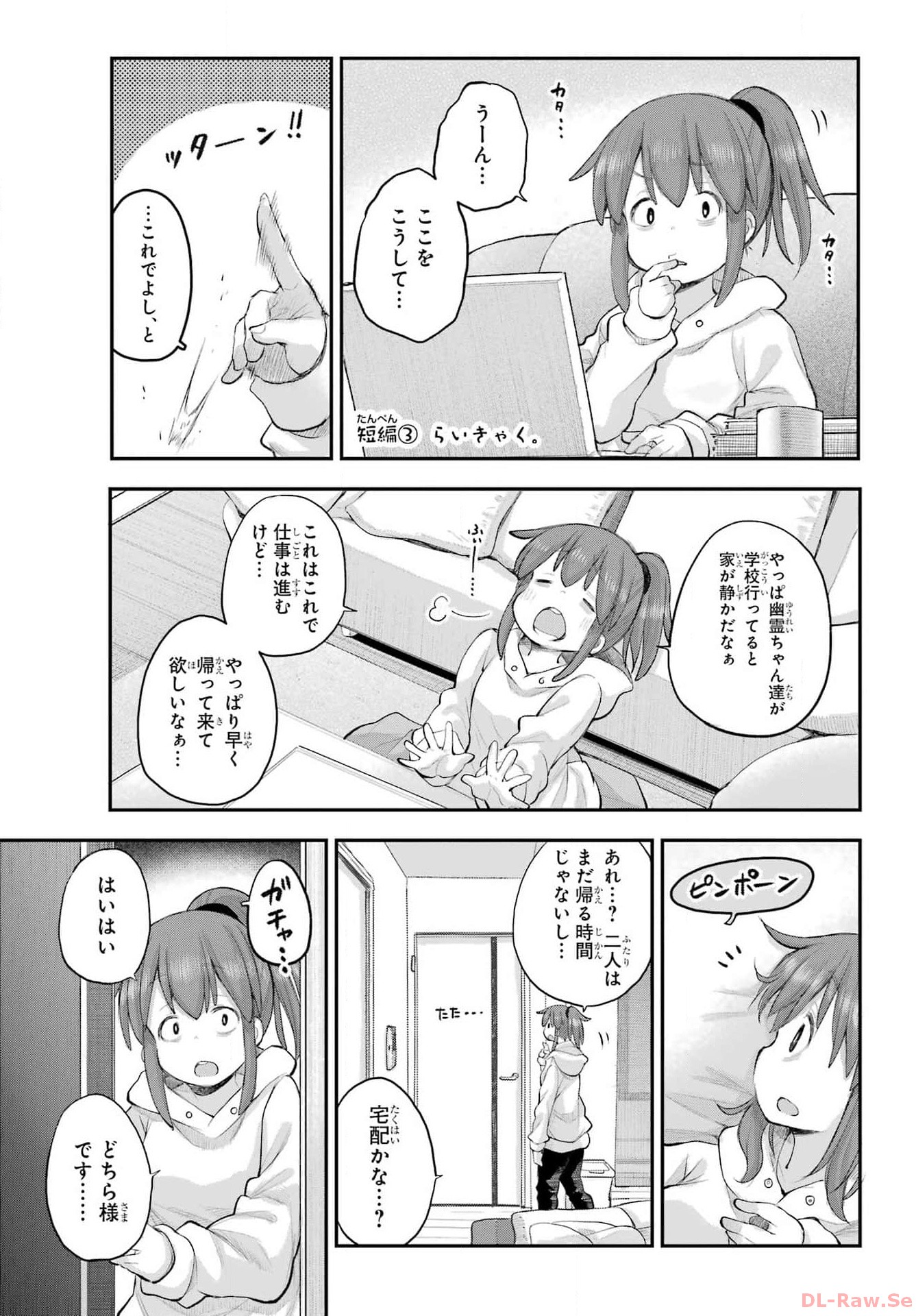 Shachiku-san wa Youjo Yuurei ni Iyasaretai. - Chapter 48 - Page 13