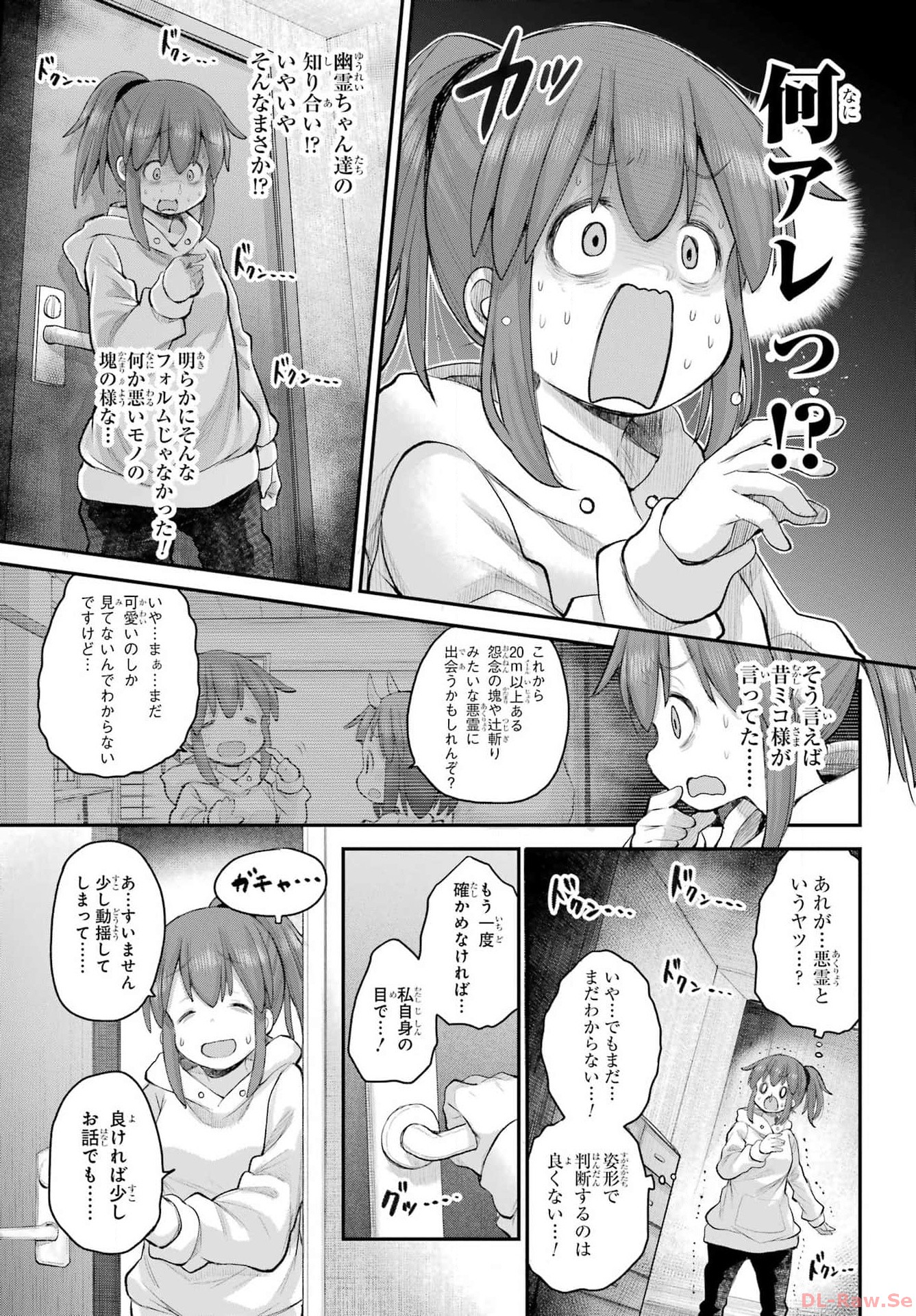Shachiku-san wa Youjo Yuurei ni Iyasaretai. - Chapter 48 - Page 15