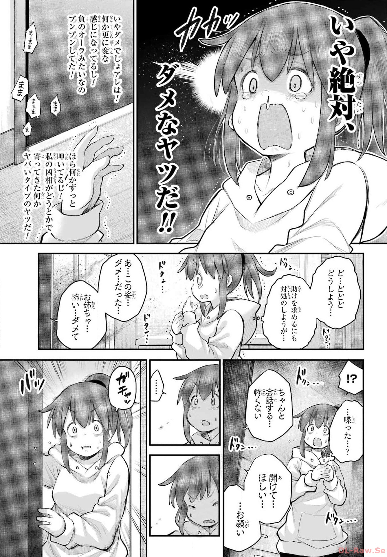 Shachiku-san wa Youjo Yuurei ni Iyasaretai. - Chapter 48 - Page 17
