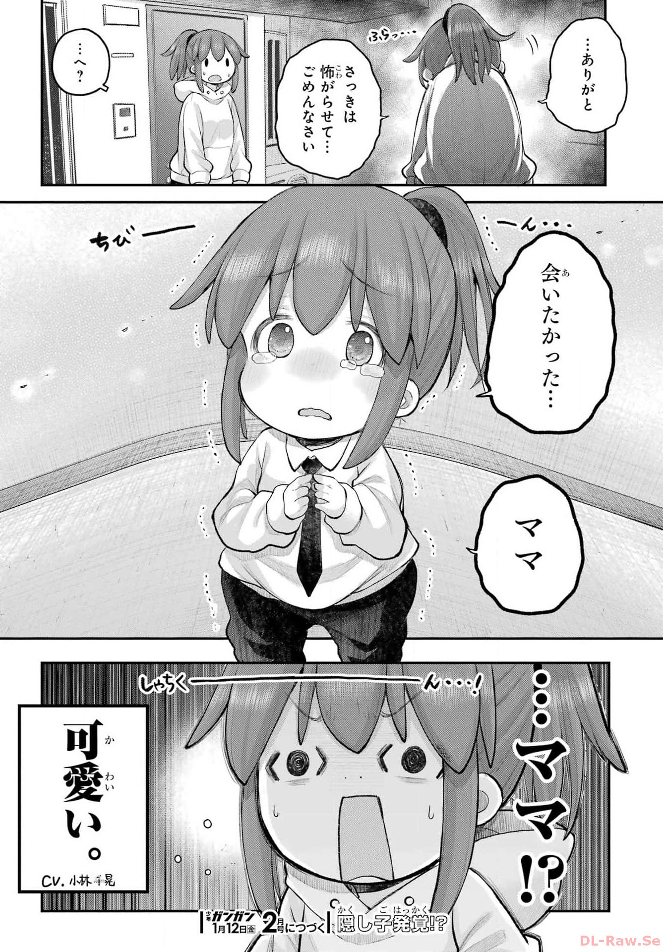 Shachiku-san wa Youjo Yuurei ni Iyasaretai. - Chapter 48 - Page 18