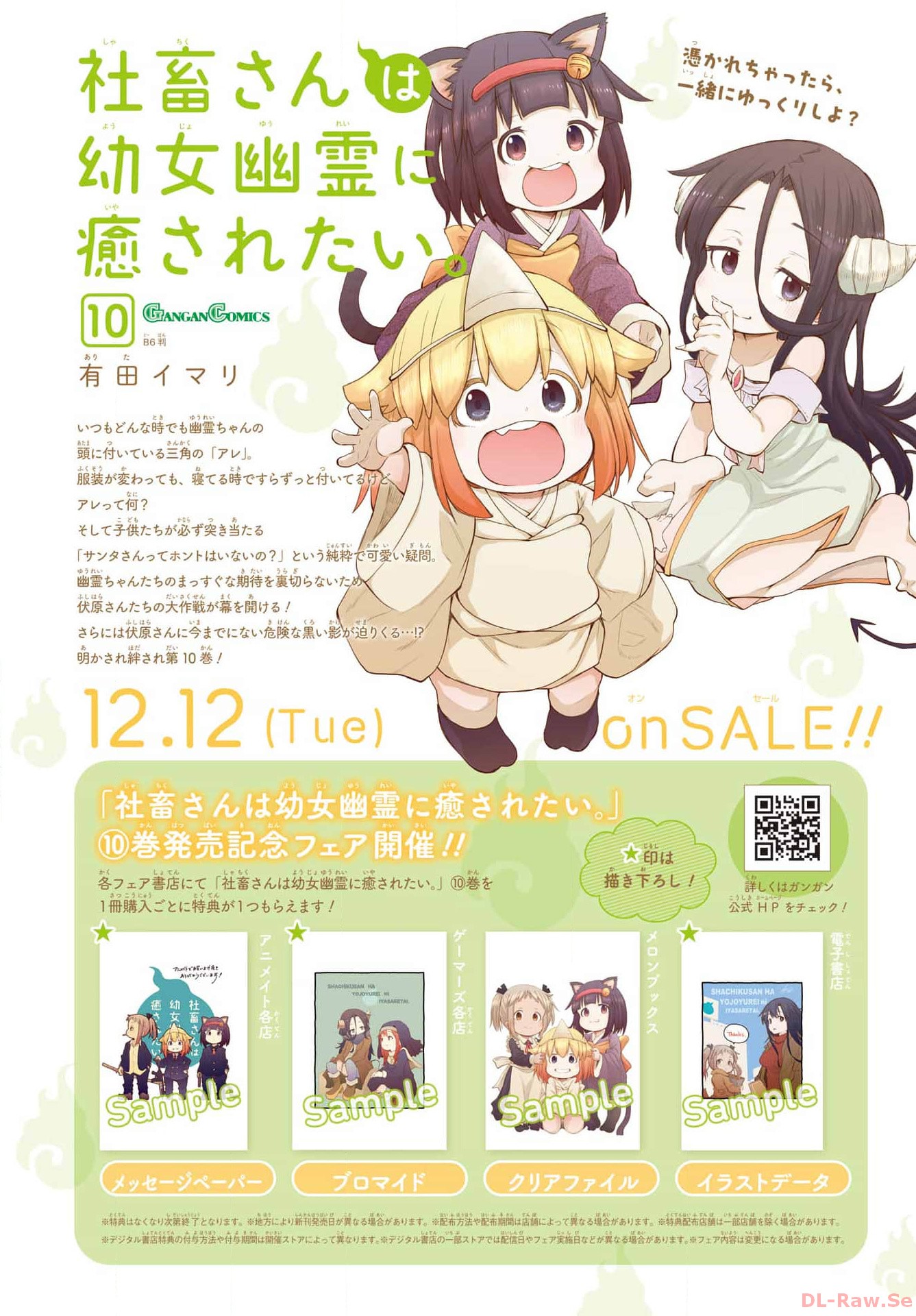 Shachiku-san wa Youjo Yuurei ni Iyasaretai. - Chapter 48 - Page 2