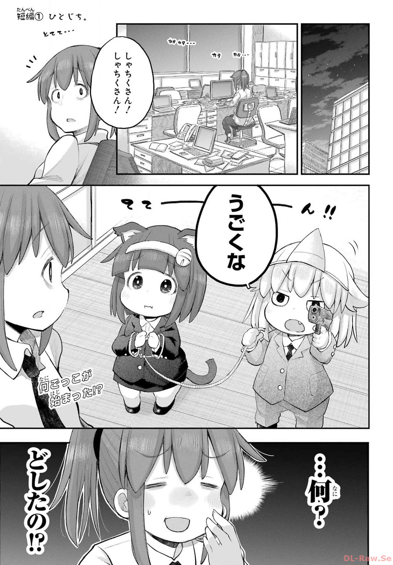 Shachiku-san wa Youjo Yuurei ni Iyasaretai. - Chapter 48 - Page 3