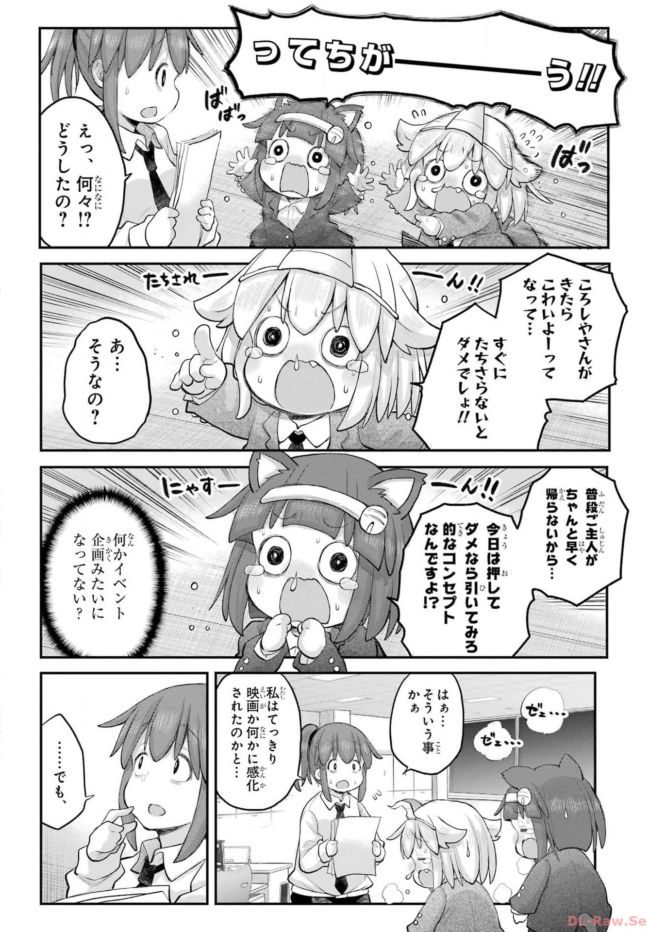 Shachiku-san wa Youjo Yuurei ni Iyasaretai. - Chapter 48 - Page 6