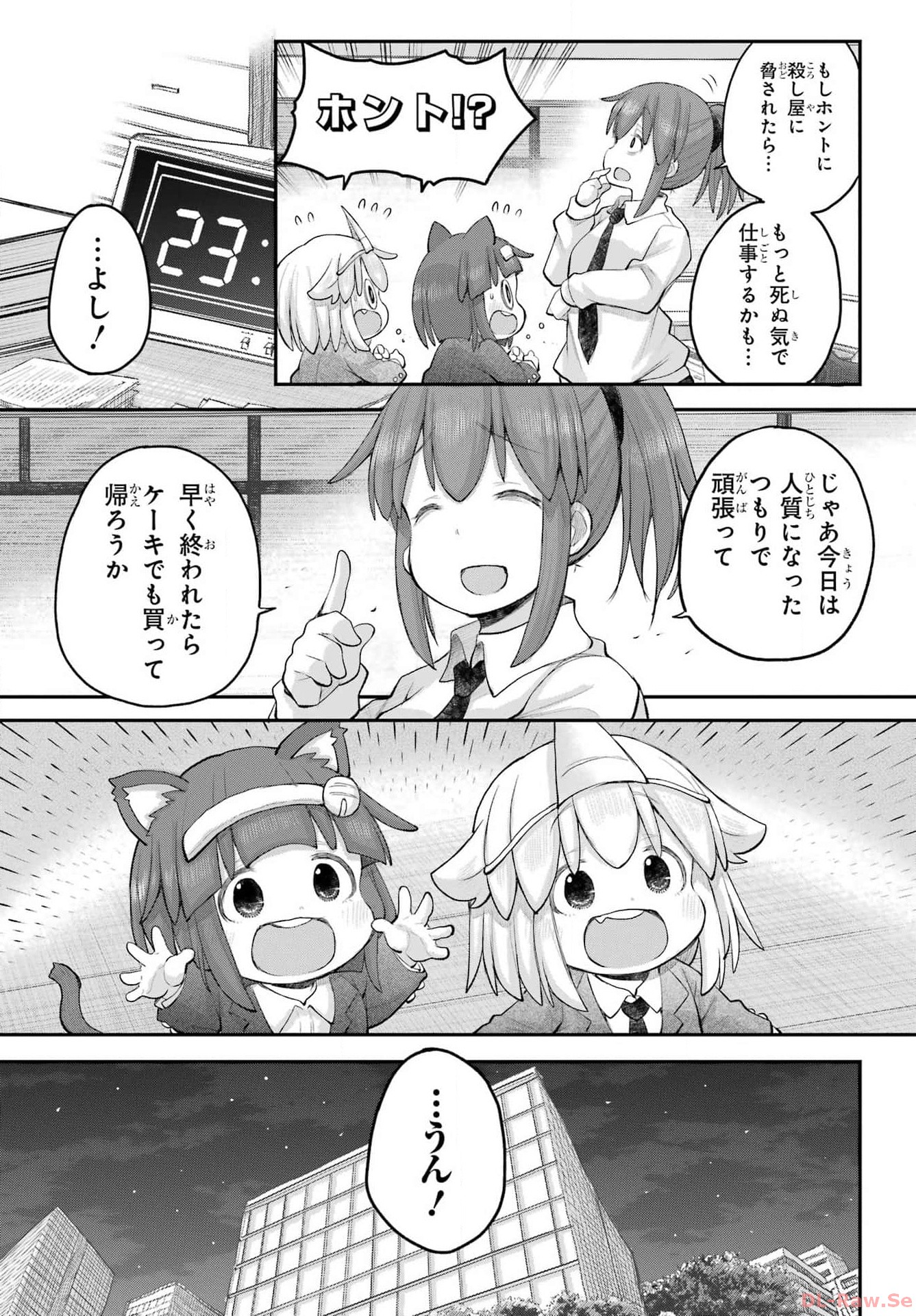 Shachiku-san wa Youjo Yuurei ni Iyasaretai. - Chapter 48 - Page 7