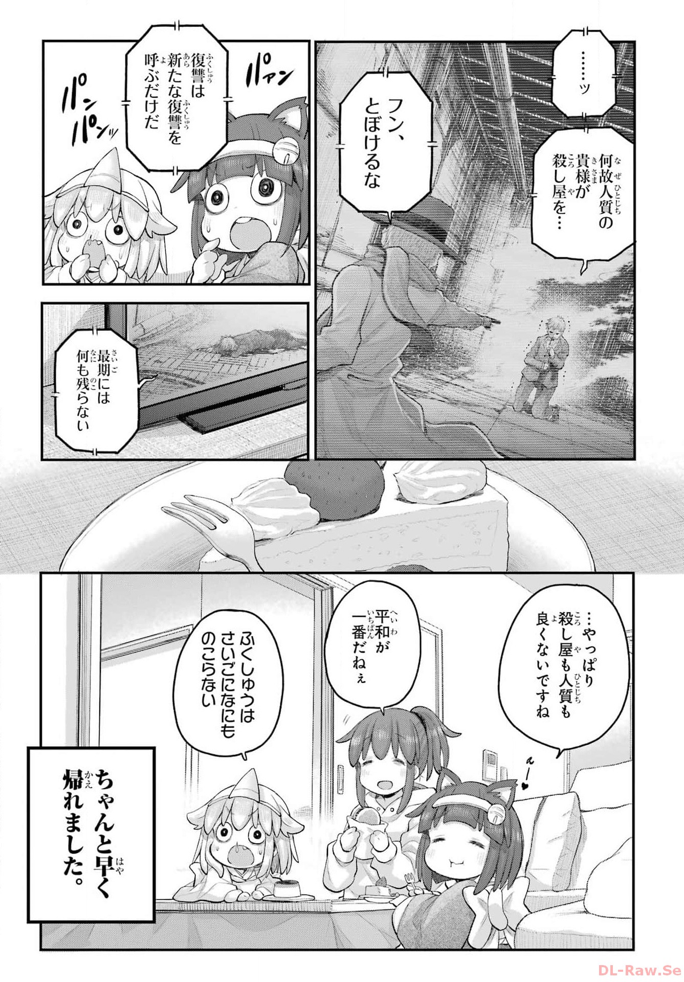 Shachiku-san wa Youjo Yuurei ni Iyasaretai. - Chapter 48 - Page 8