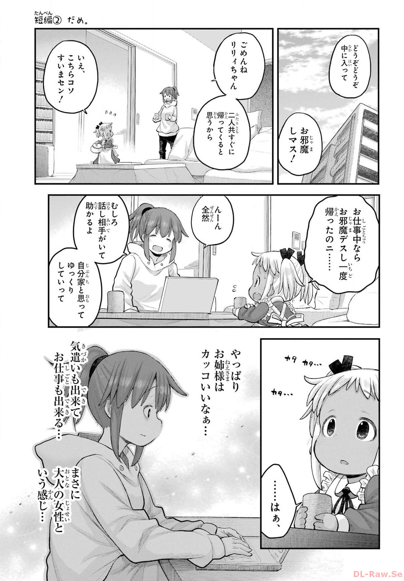 Shachiku-san wa Youjo Yuurei ni Iyasaretai. - Chapter 48 - Page 9