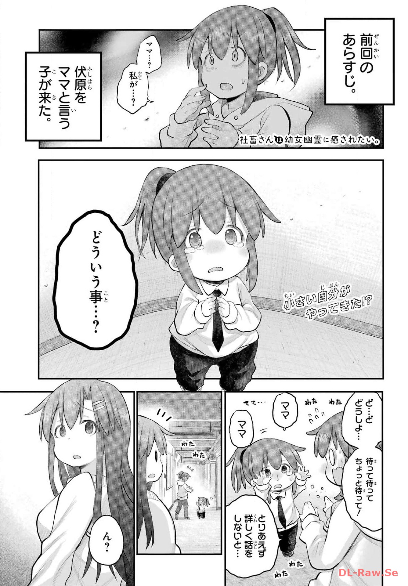 Shachiku-san wa Youjo Yuurei ni Iyasaretai. - Chapter 49 - Page 1