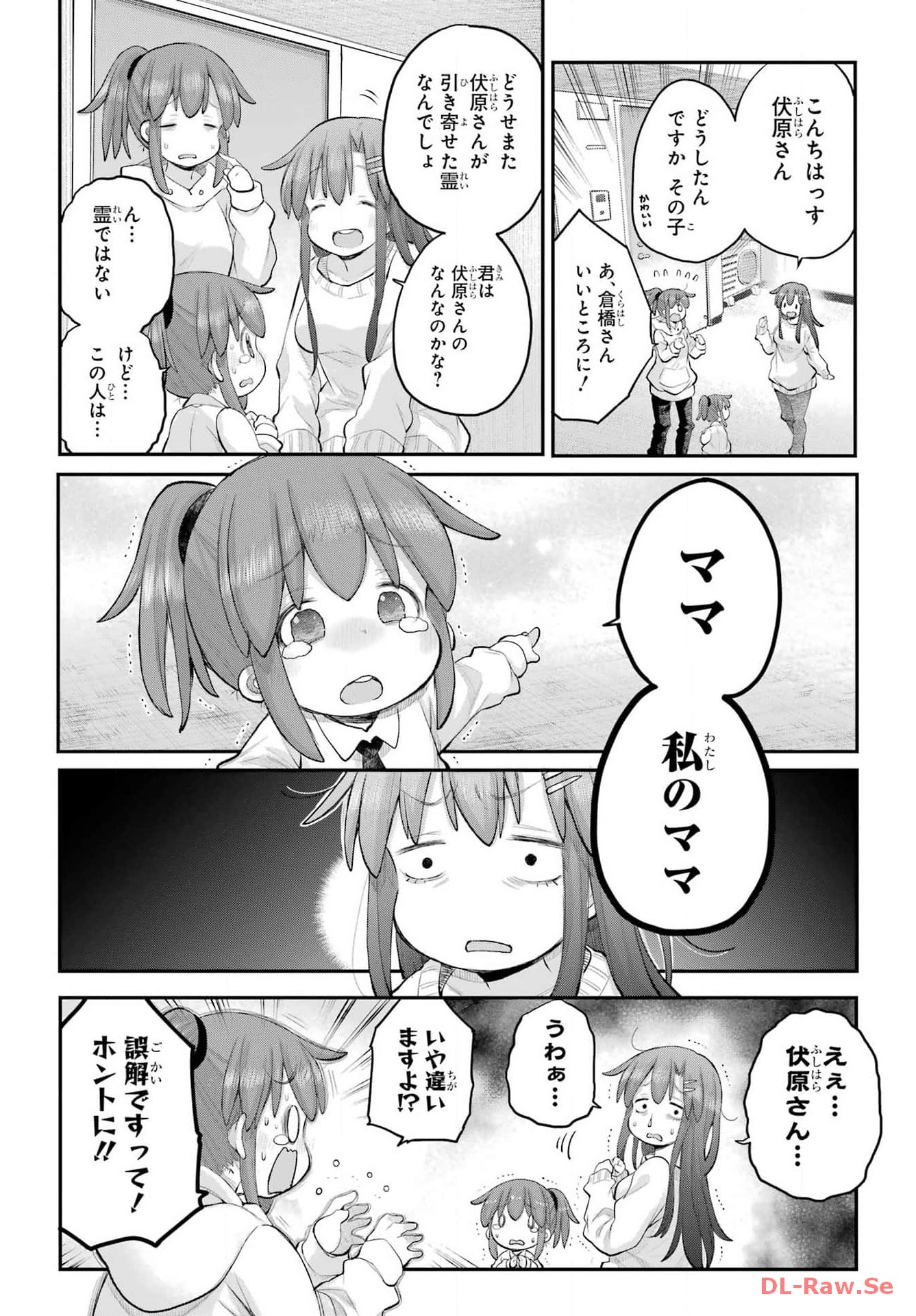 Shachiku-san wa Youjo Yuurei ni Iyasaretai. - Chapter 49 - Page 2