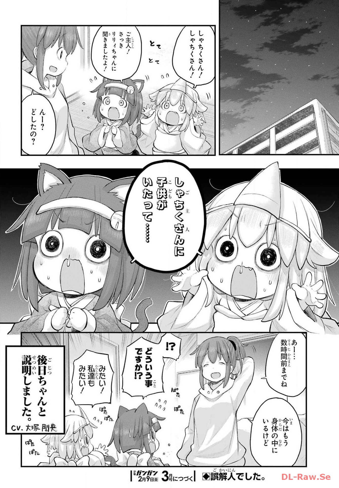 Shachiku-san wa Youjo Yuurei ni Iyasaretai. - Chapter 49 - Page 20