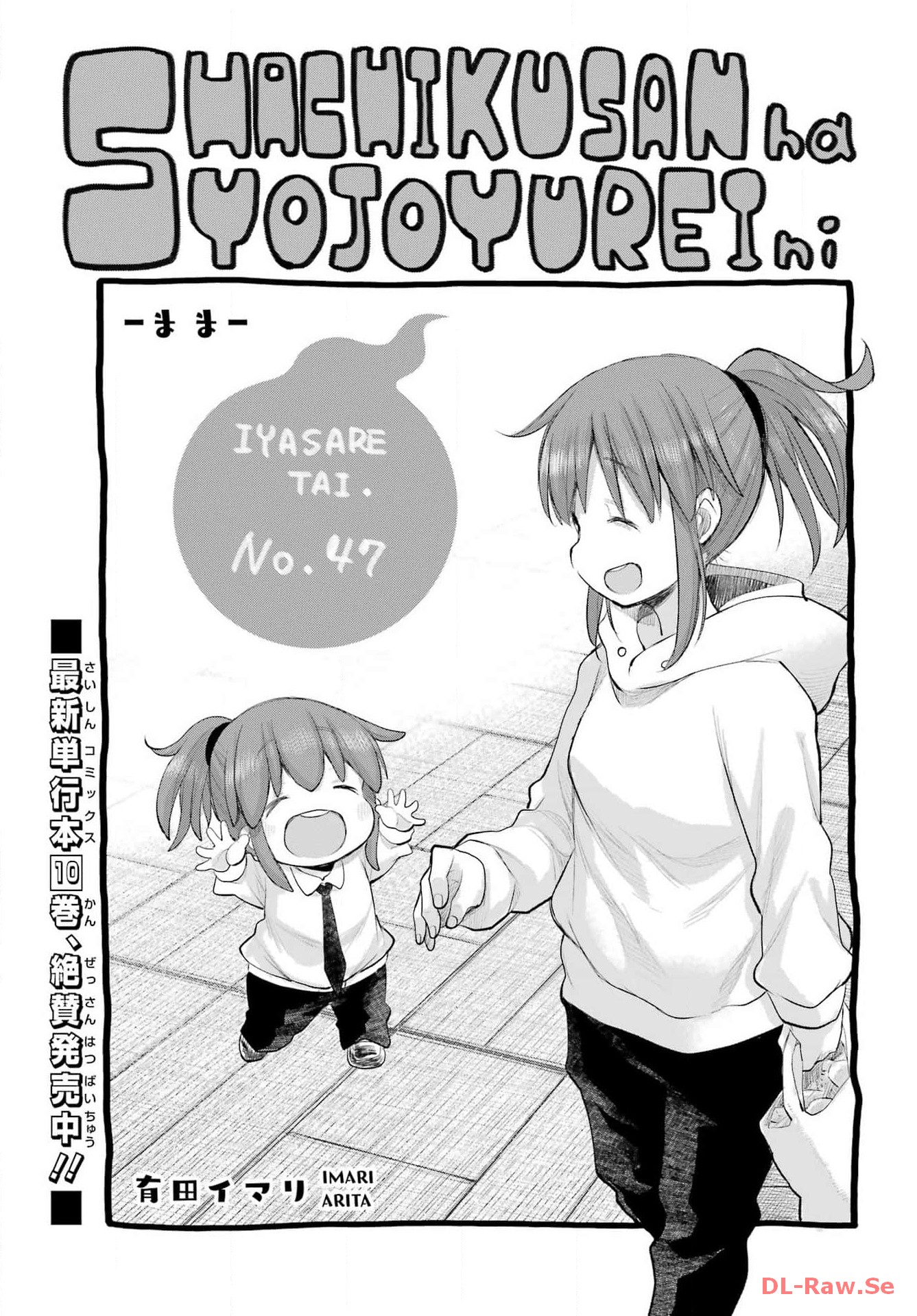 Shachiku-san wa Youjo Yuurei ni Iyasaretai. - Chapter 49 - Page 3