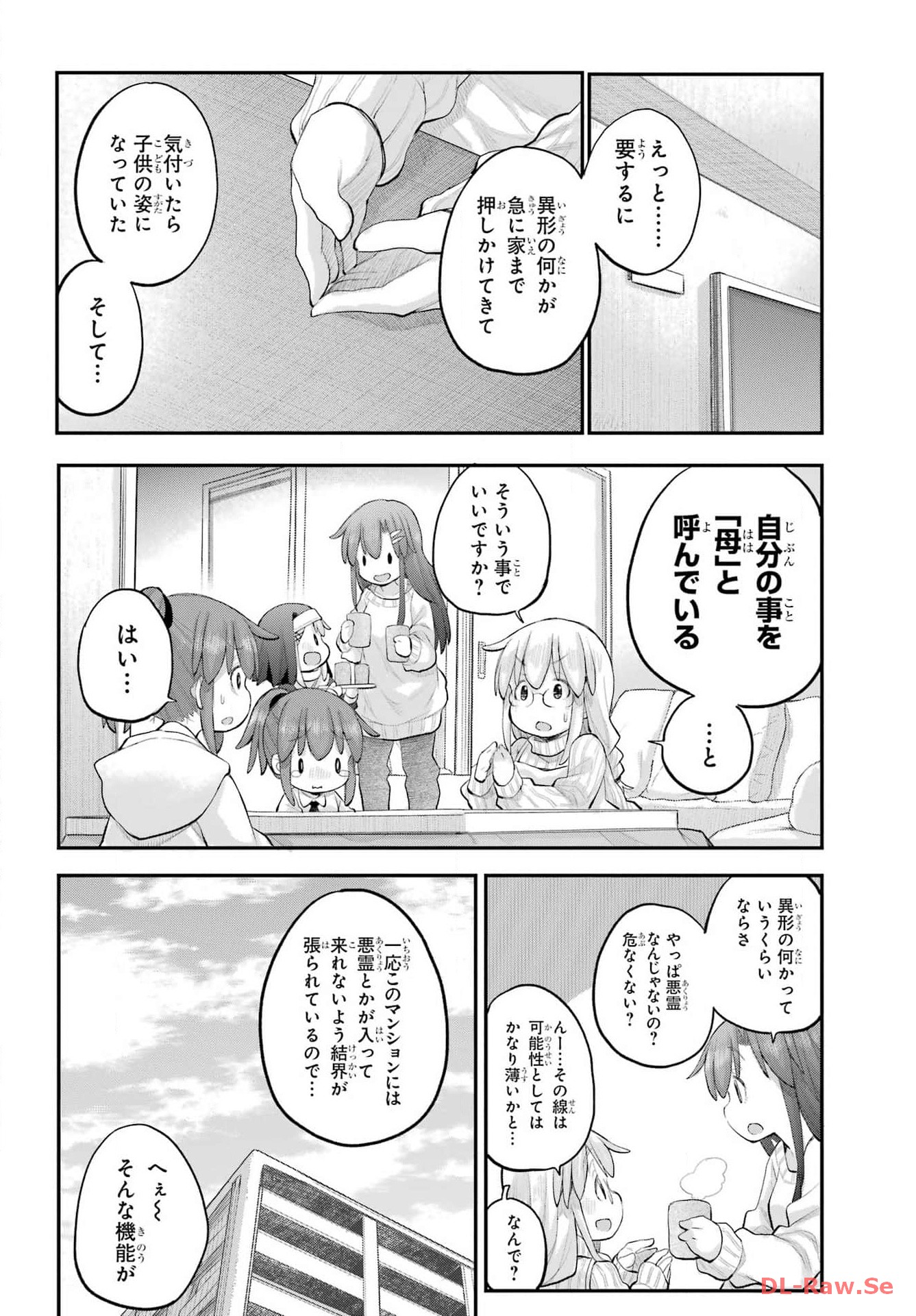 Shachiku-san wa Youjo Yuurei ni Iyasaretai. - Chapter 49 - Page 4