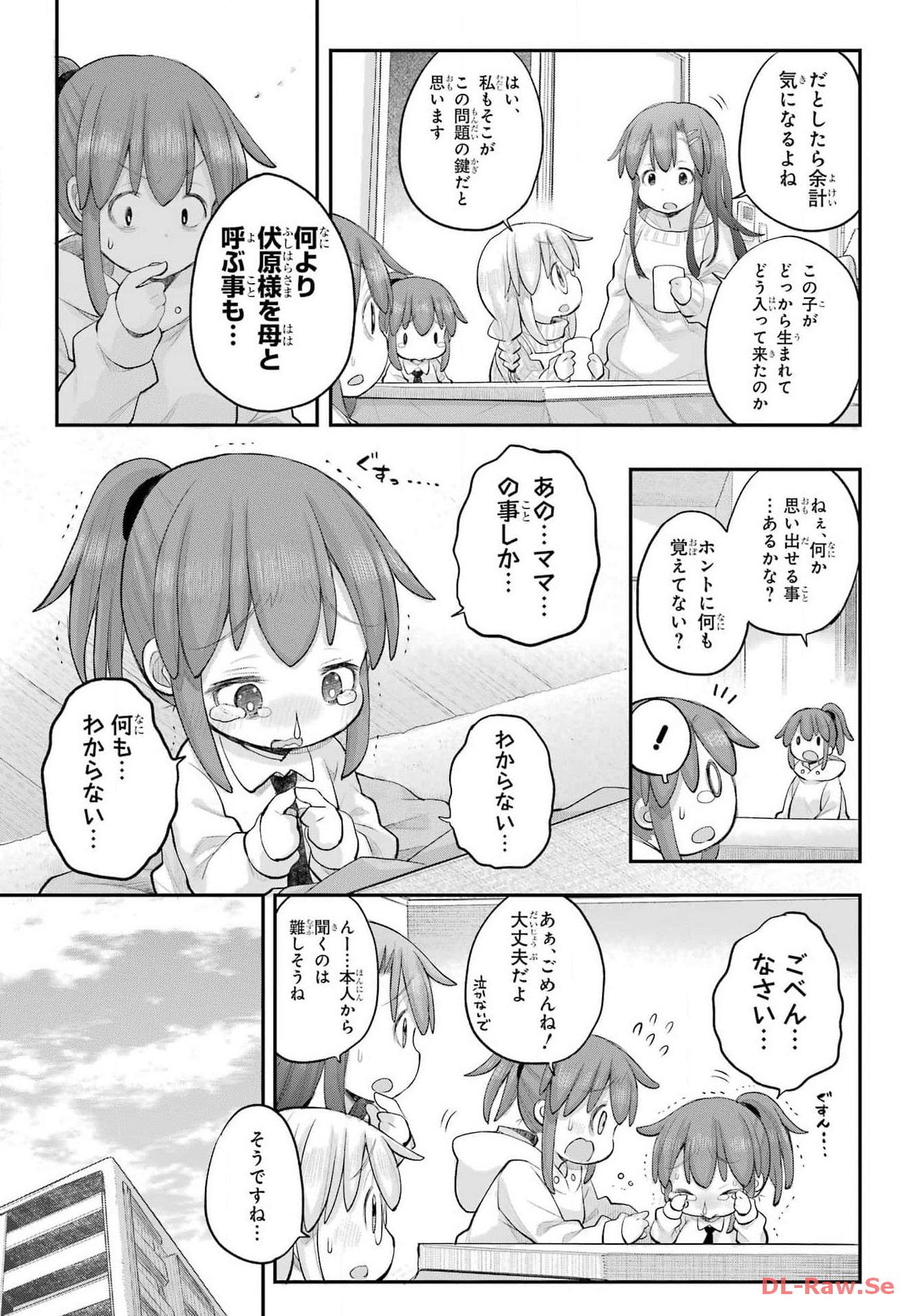 Shachiku-san wa Youjo Yuurei ni Iyasaretai. - Chapter 49 - Page 5