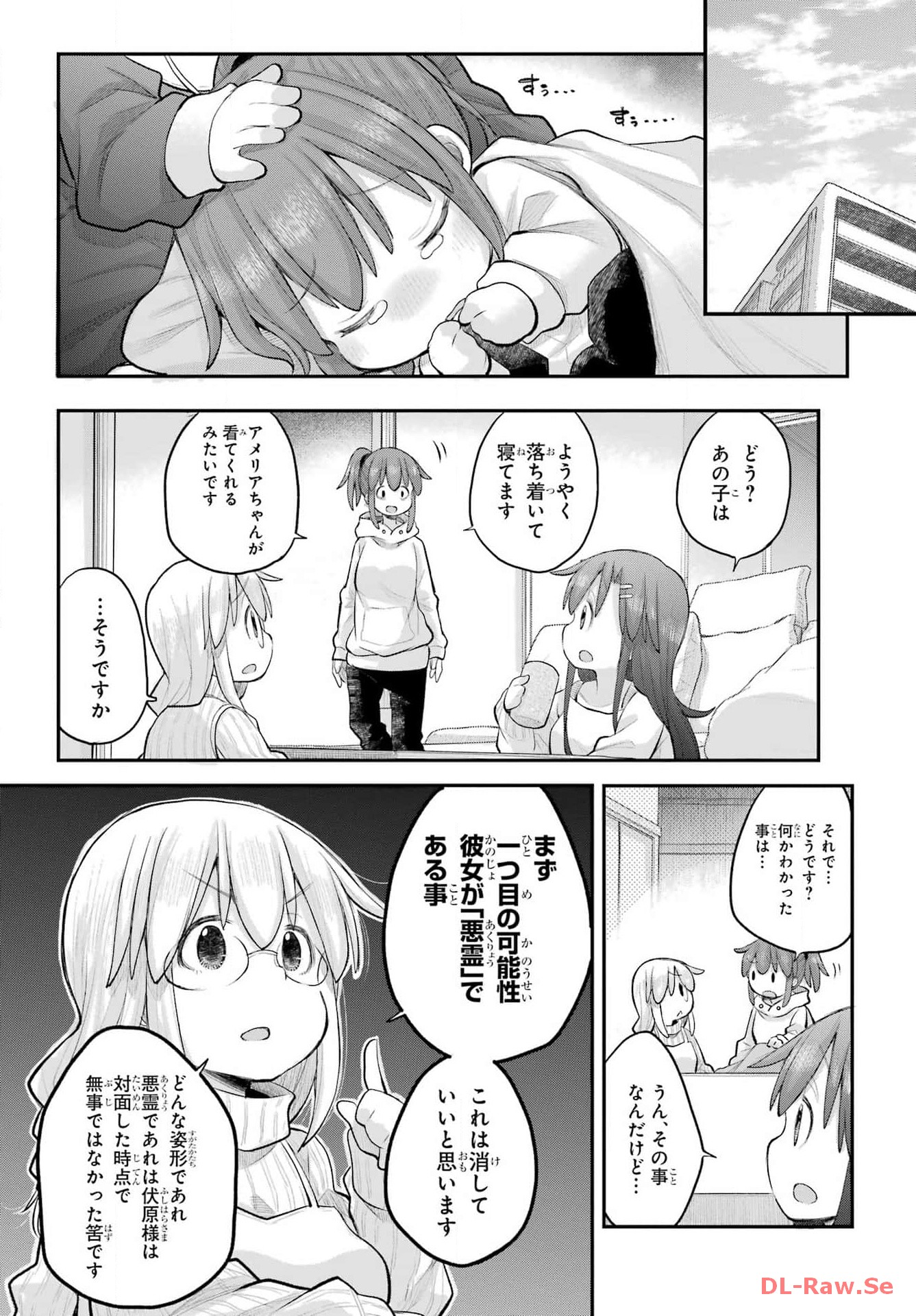 Shachiku-san wa Youjo Yuurei ni Iyasaretai. - Chapter 49 - Page 6