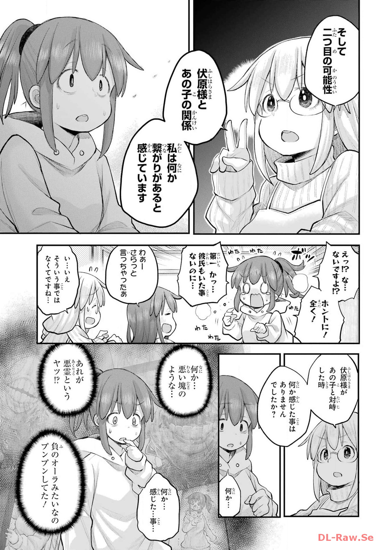 Shachiku-san wa Youjo Yuurei ni Iyasaretai. - Chapter 49 - Page 7