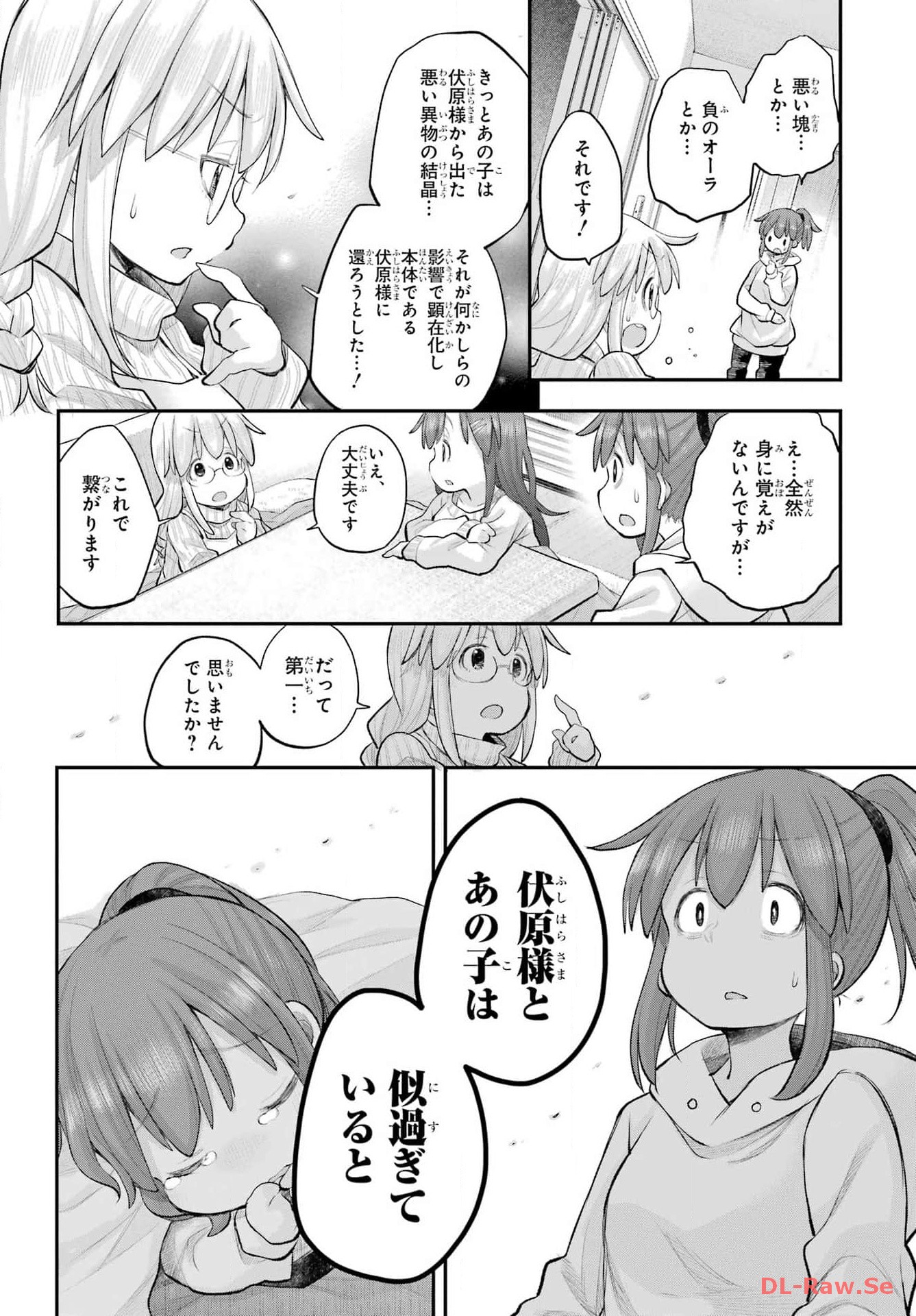 Shachiku-san wa Youjo Yuurei ni Iyasaretai. - Chapter 49 - Page 8