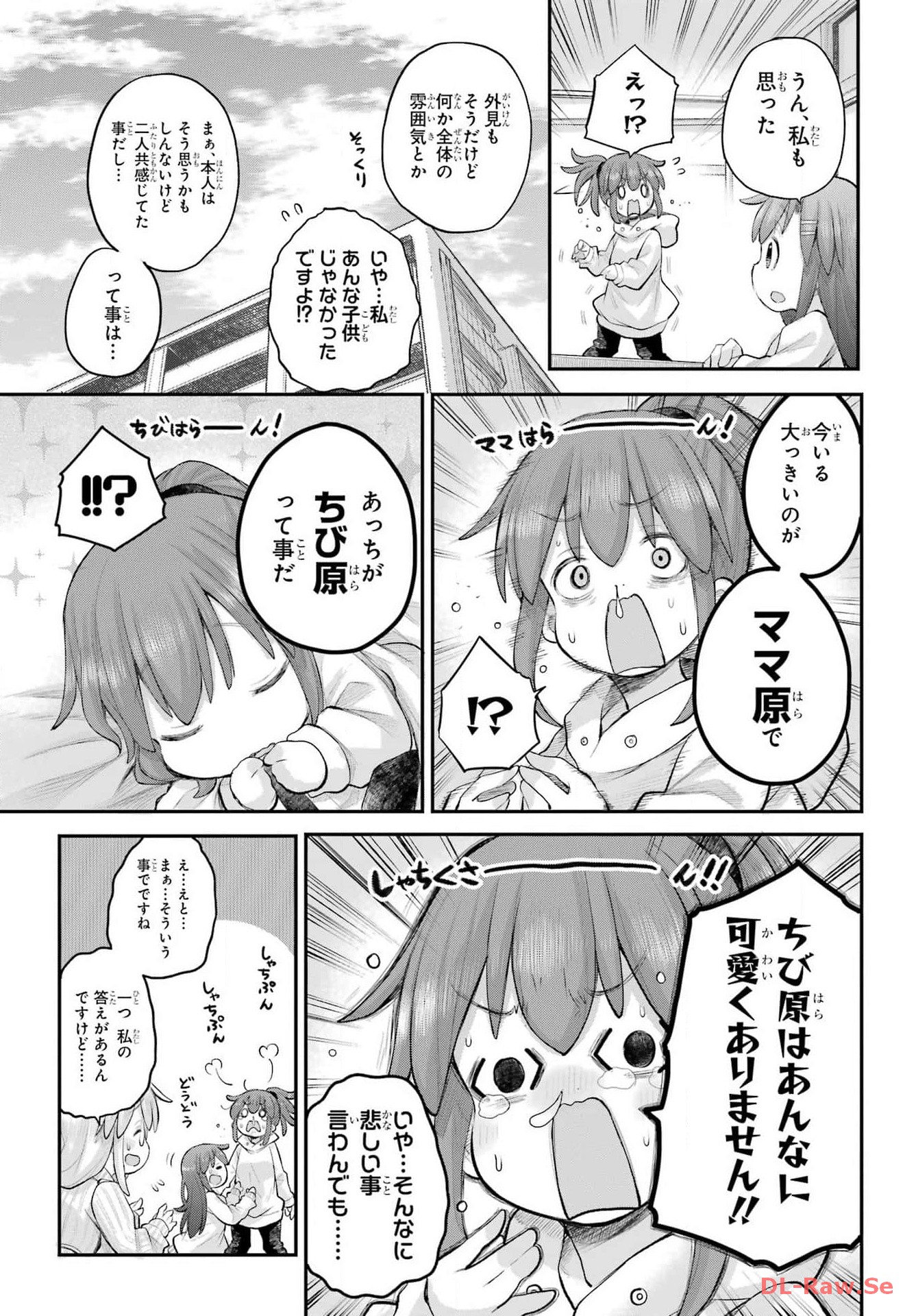 Shachiku-san wa Youjo Yuurei ni Iyasaretai. - Chapter 49 - Page 9