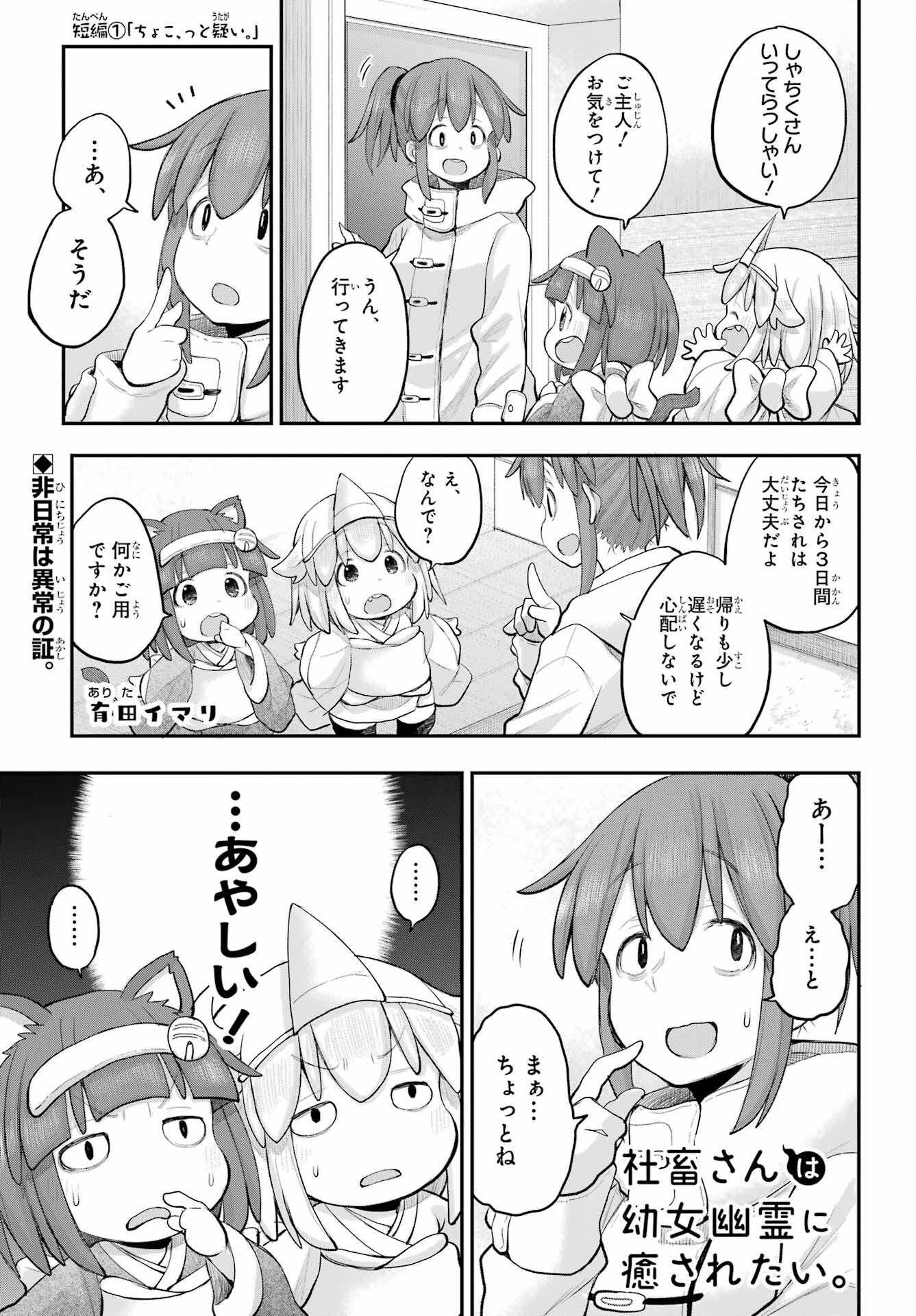 Shachiku-san wa Youjo Yuurei ni Iyasaretai. - Chapter 50 - Page 1