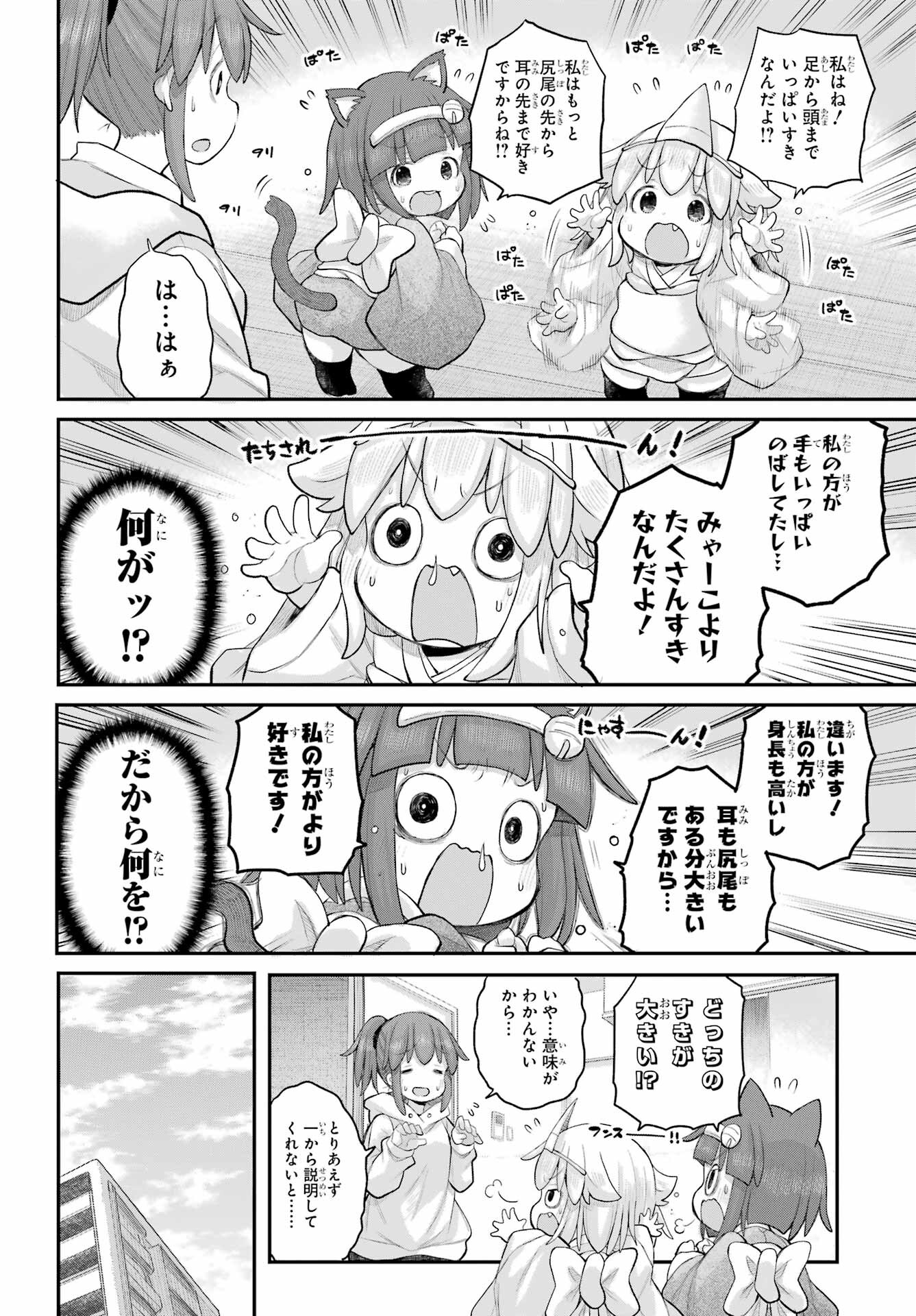 Shachiku-san wa Youjo Yuurei ni Iyasaretai. - Chapter 50 - Page 10