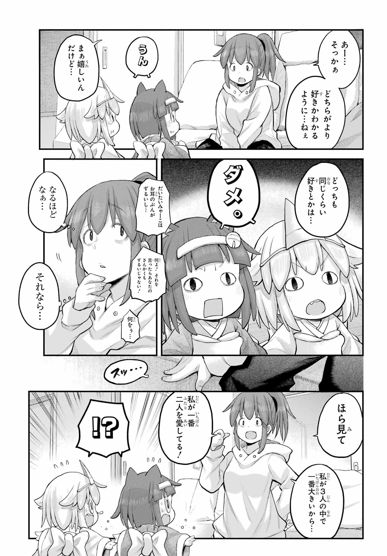 Shachiku-san wa Youjo Yuurei ni Iyasaretai. - Chapter 50 - Page 11