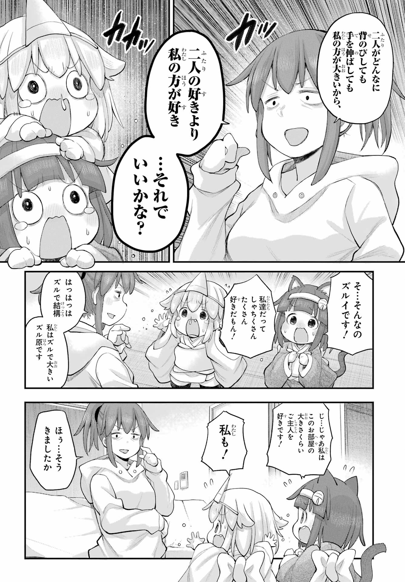 Shachiku-san wa Youjo Yuurei ni Iyasaretai. - Chapter 50 - Page 12