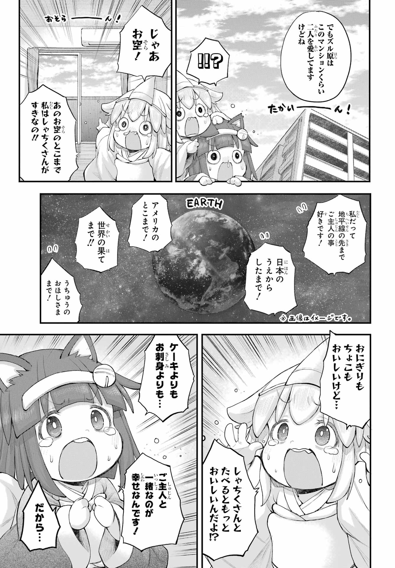 Shachiku-san wa Youjo Yuurei ni Iyasaretai. - Chapter 50 - Page 13
