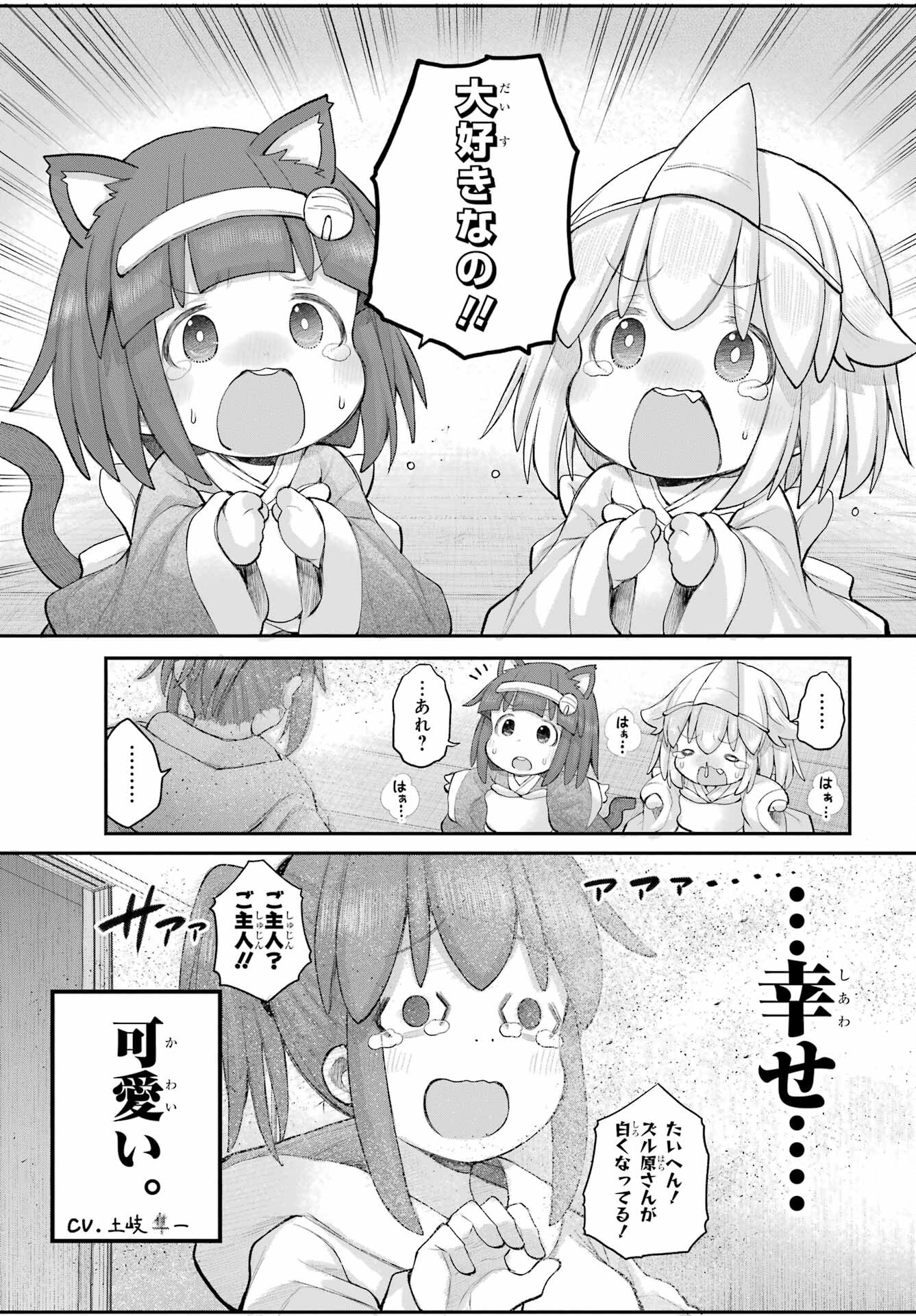 Shachiku-san wa Youjo Yuurei ni Iyasaretai. - Chapter 50 - Page 14