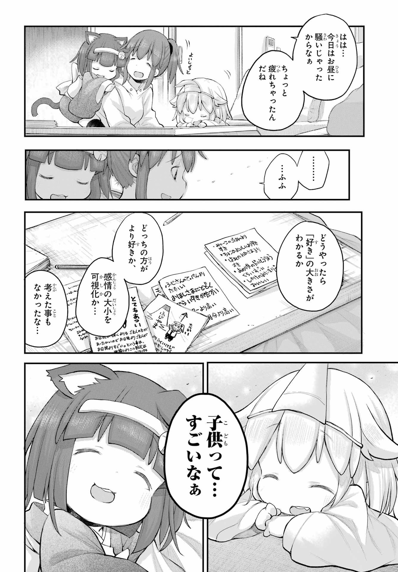 Shachiku-san wa Youjo Yuurei ni Iyasaretai. - Chapter 50 - Page 16
