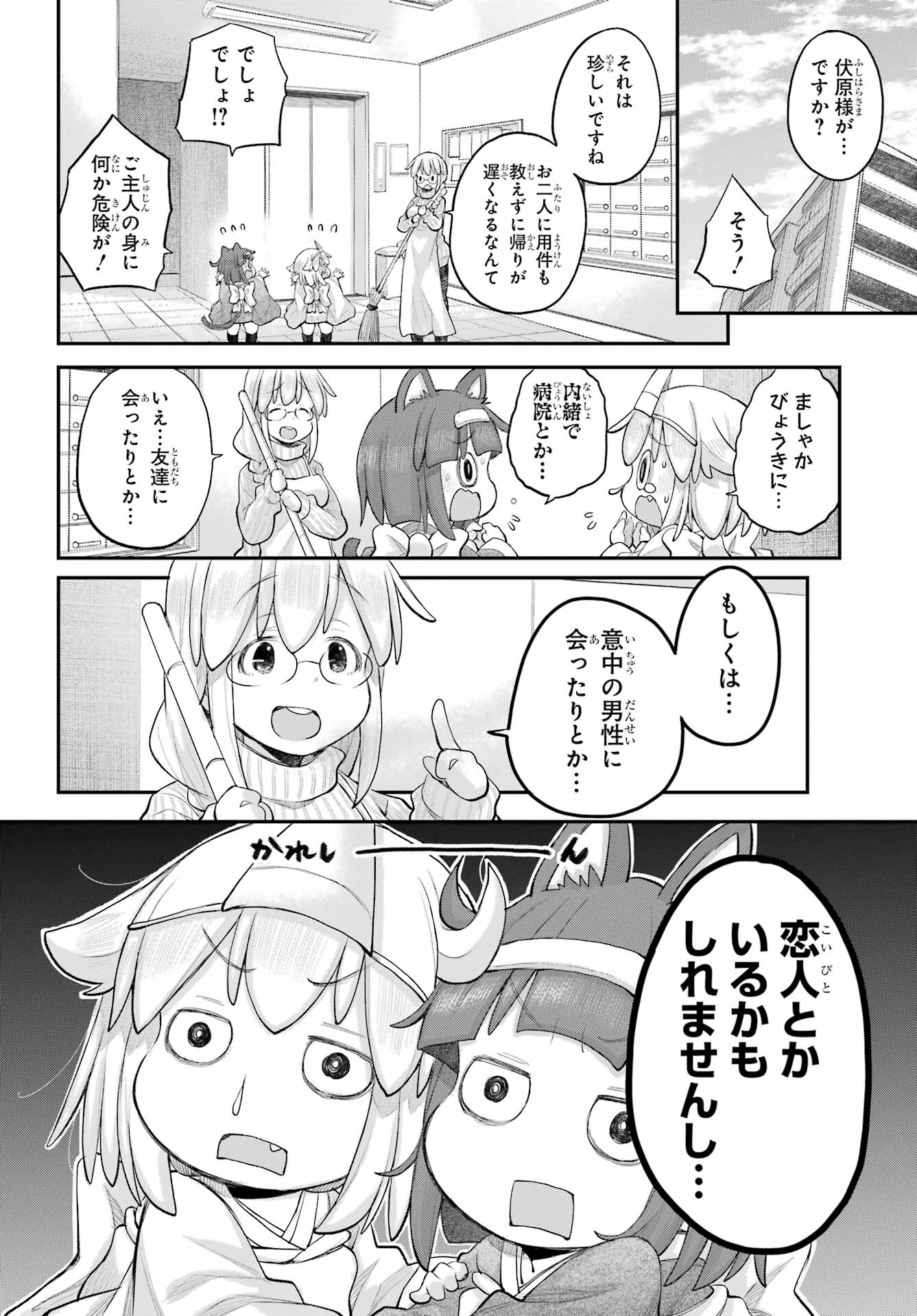 Shachiku-san wa Youjo Yuurei ni Iyasaretai. - Chapter 50 - Page 2