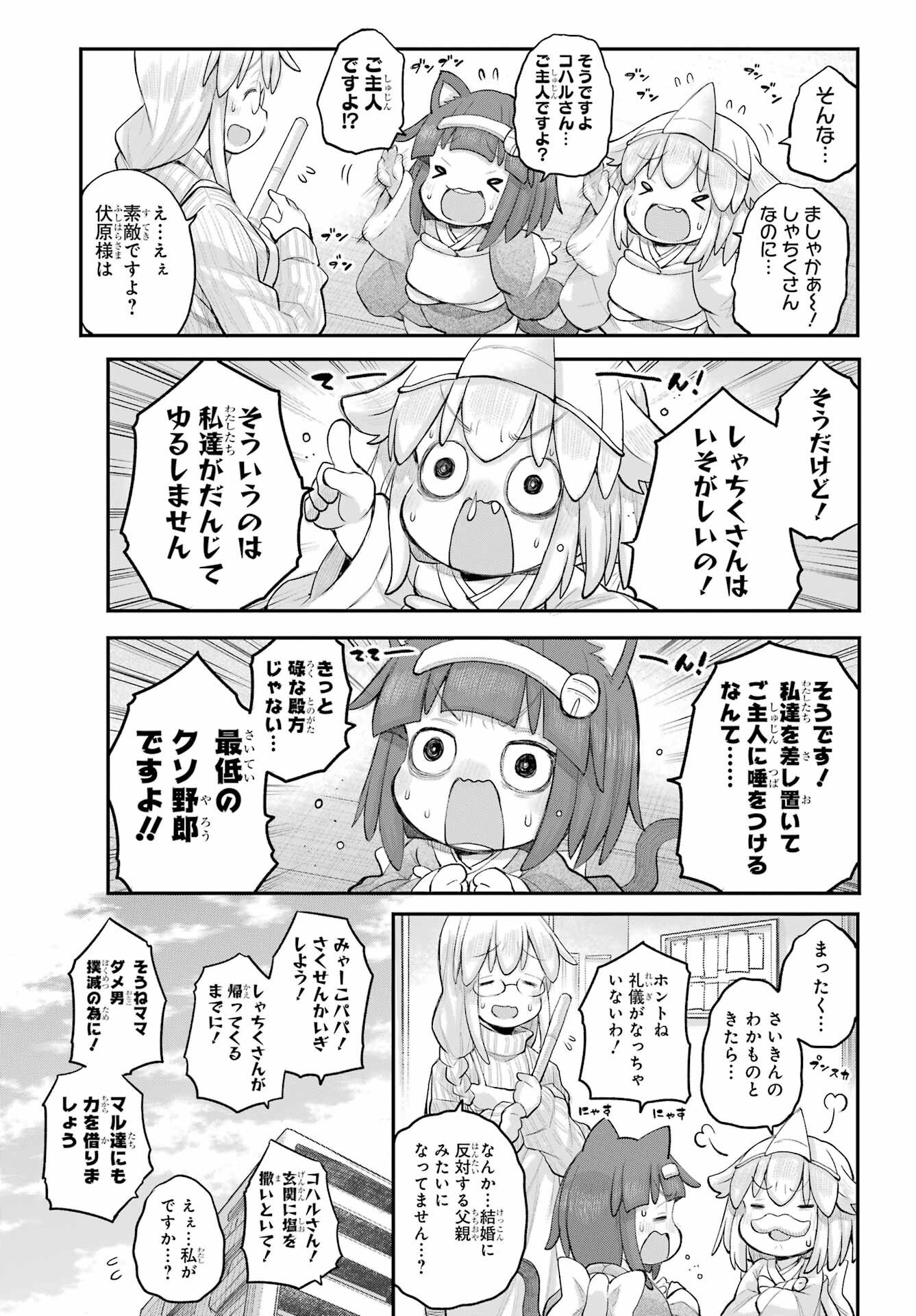 Shachiku-san wa Youjo Yuurei ni Iyasaretai. - Chapter 50 - Page 3