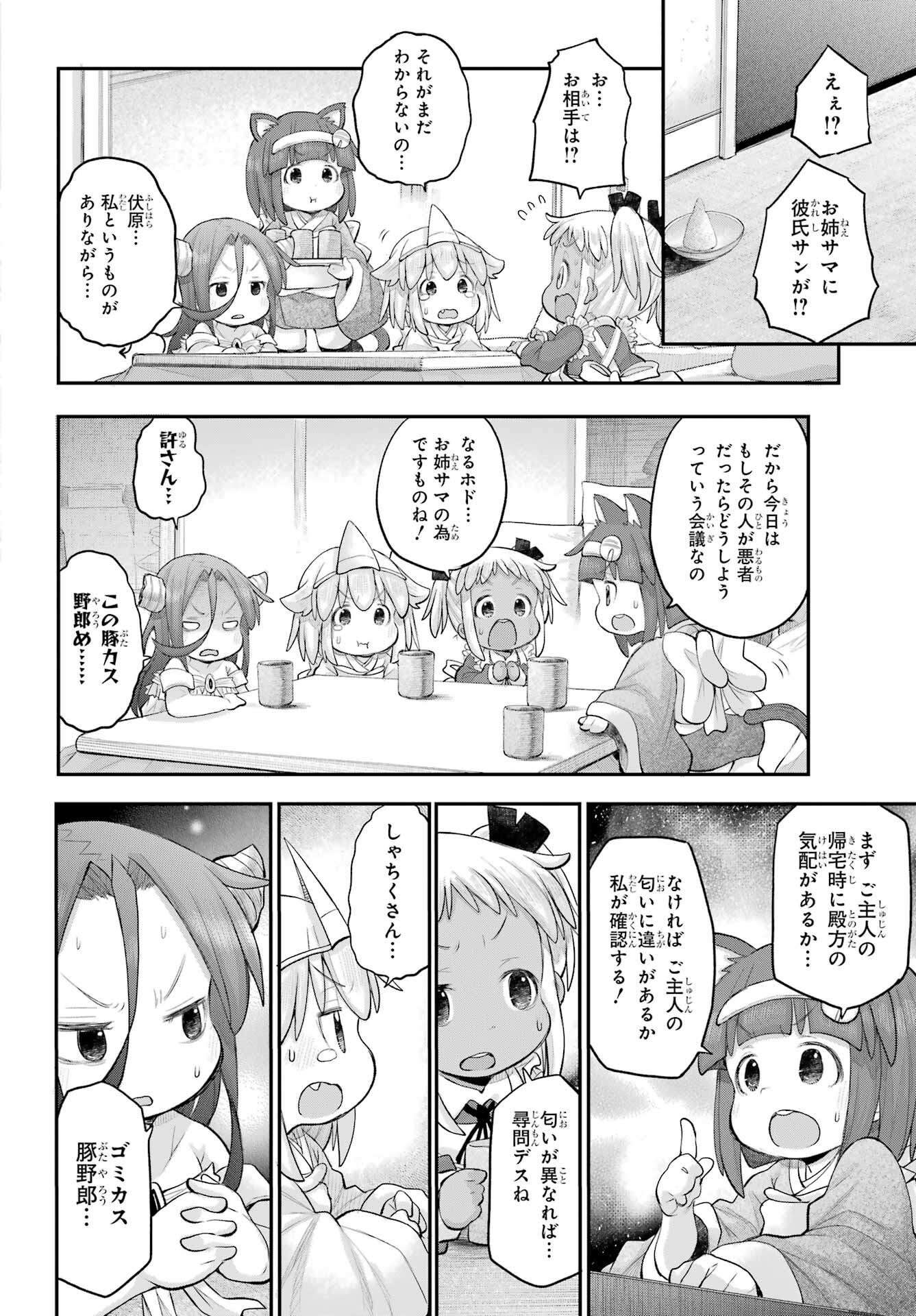 Shachiku-san wa Youjo Yuurei ni Iyasaretai. - Chapter 50 - Page 4