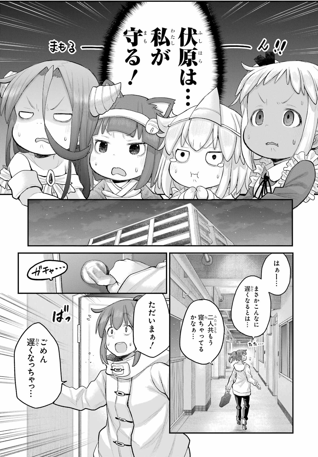 Shachiku-san wa Youjo Yuurei ni Iyasaretai. - Chapter 50 - Page 5