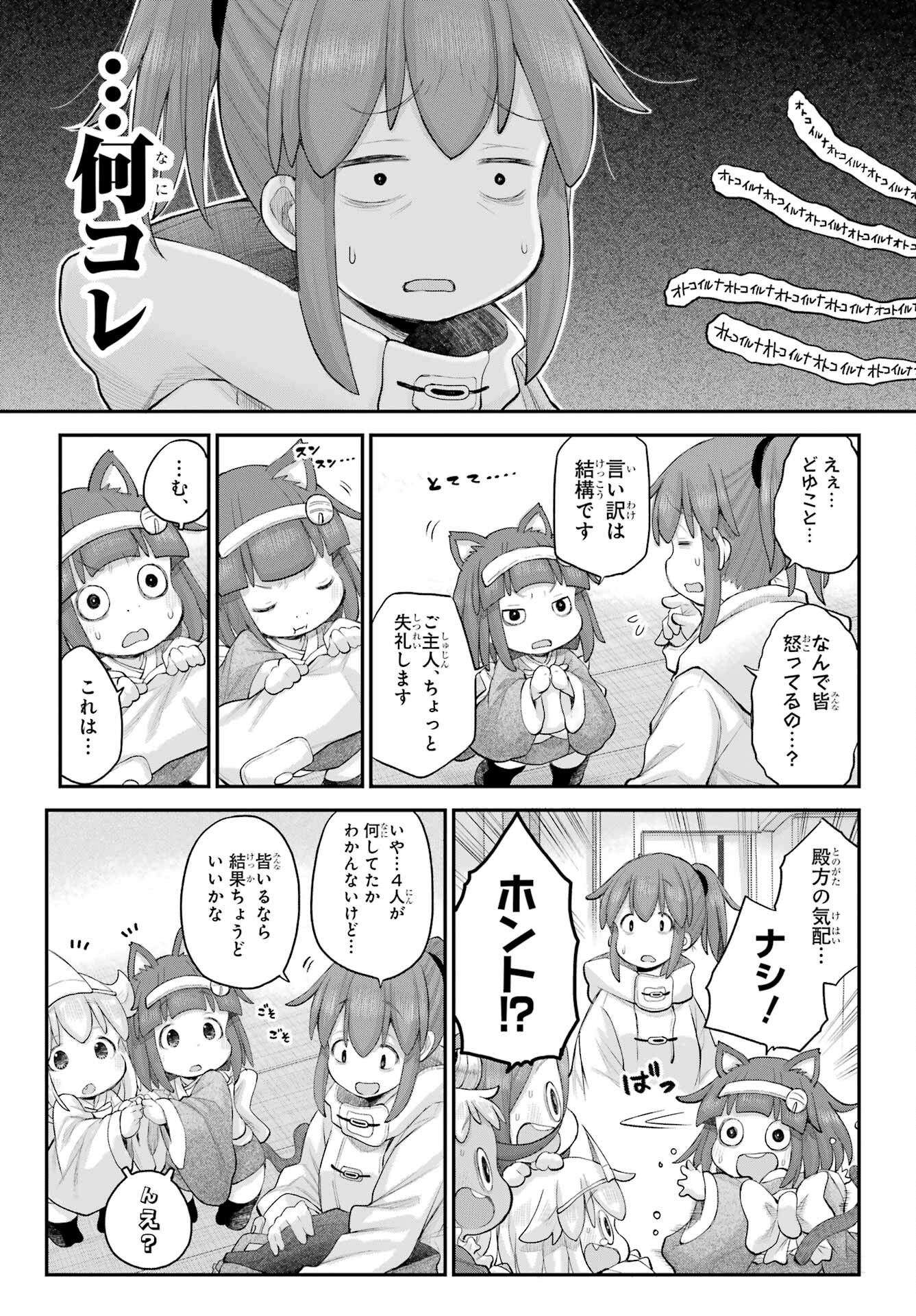 Shachiku-san wa Youjo Yuurei ni Iyasaretai. - Chapter 50 - Page 7