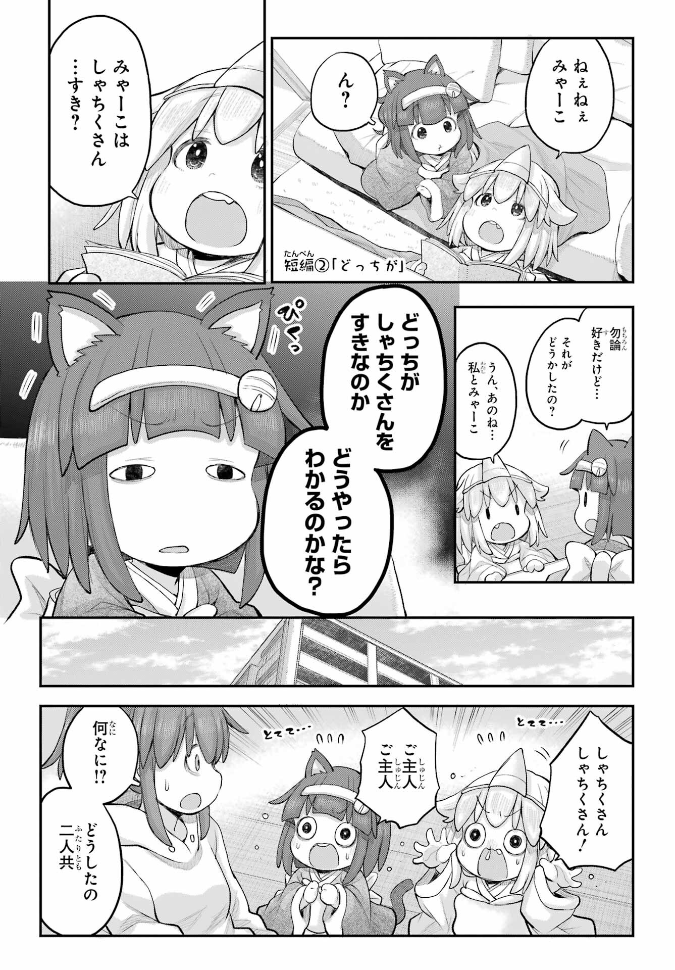 Shachiku-san wa Youjo Yuurei ni Iyasaretai. - Chapter 50 - Page 9