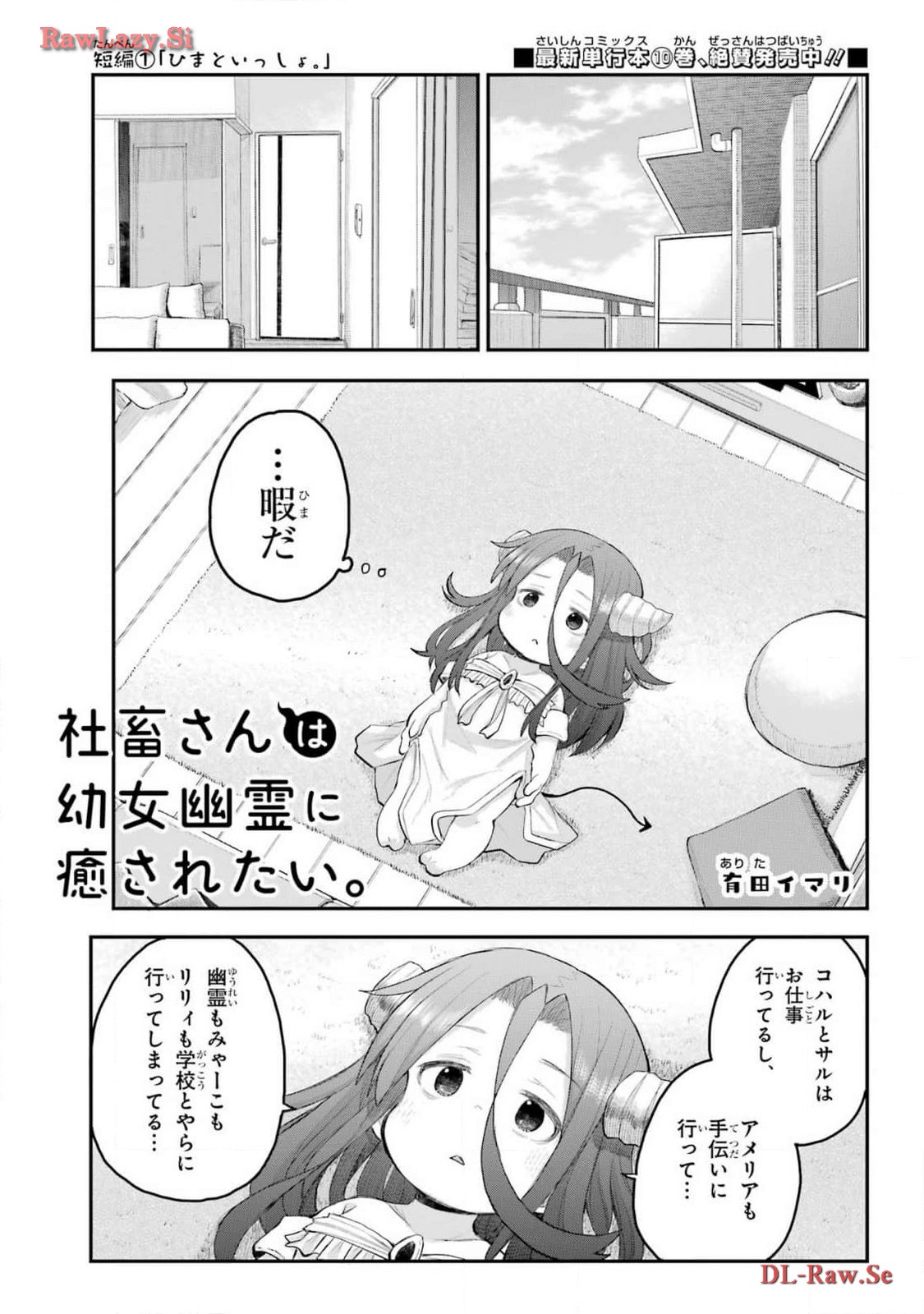 Shachiku-san wa Youjo Yuurei ni Iyasaretai. - Chapter 51 - Page 1