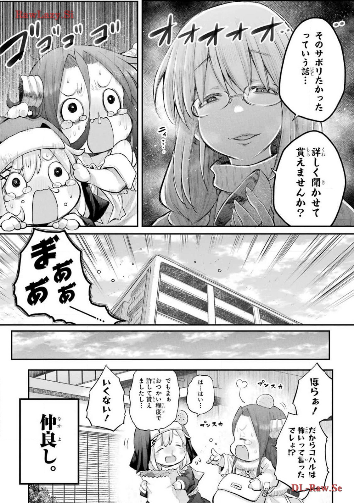 Shachiku-san wa Youjo Yuurei ni Iyasaretai. - Chapter 51 - Page 10