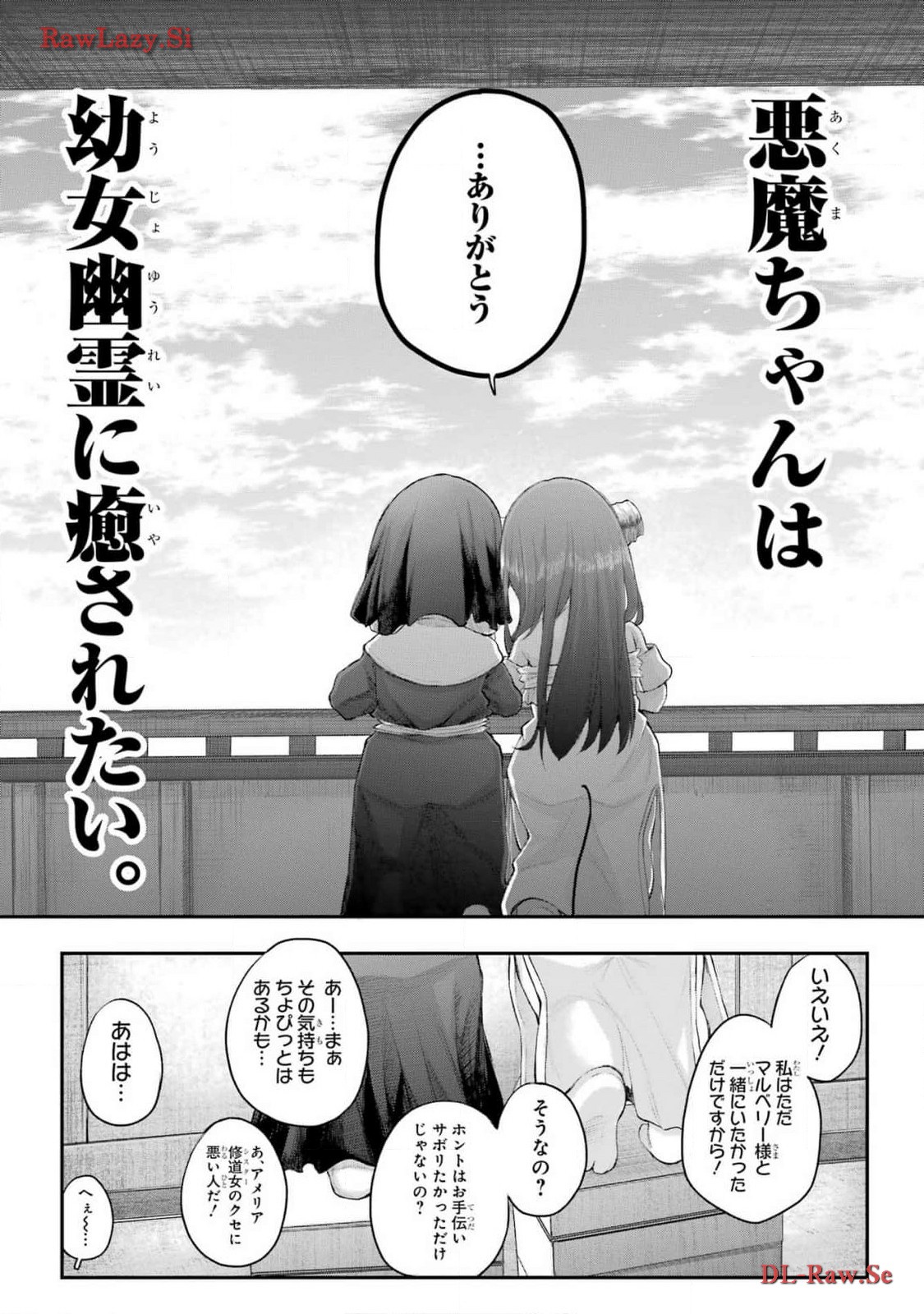 Shachiku-san wa Youjo Yuurei ni Iyasaretai. - Chapter 51 - Page 7