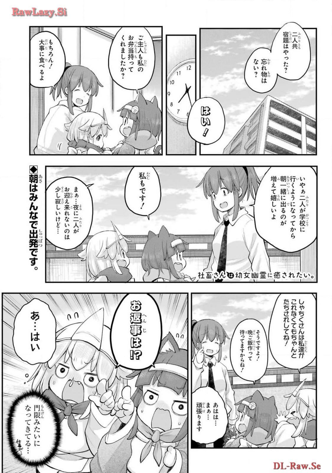 Shachiku-san wa Youjo Yuurei ni Iyasaretai. - Chapter 52 - Page 1