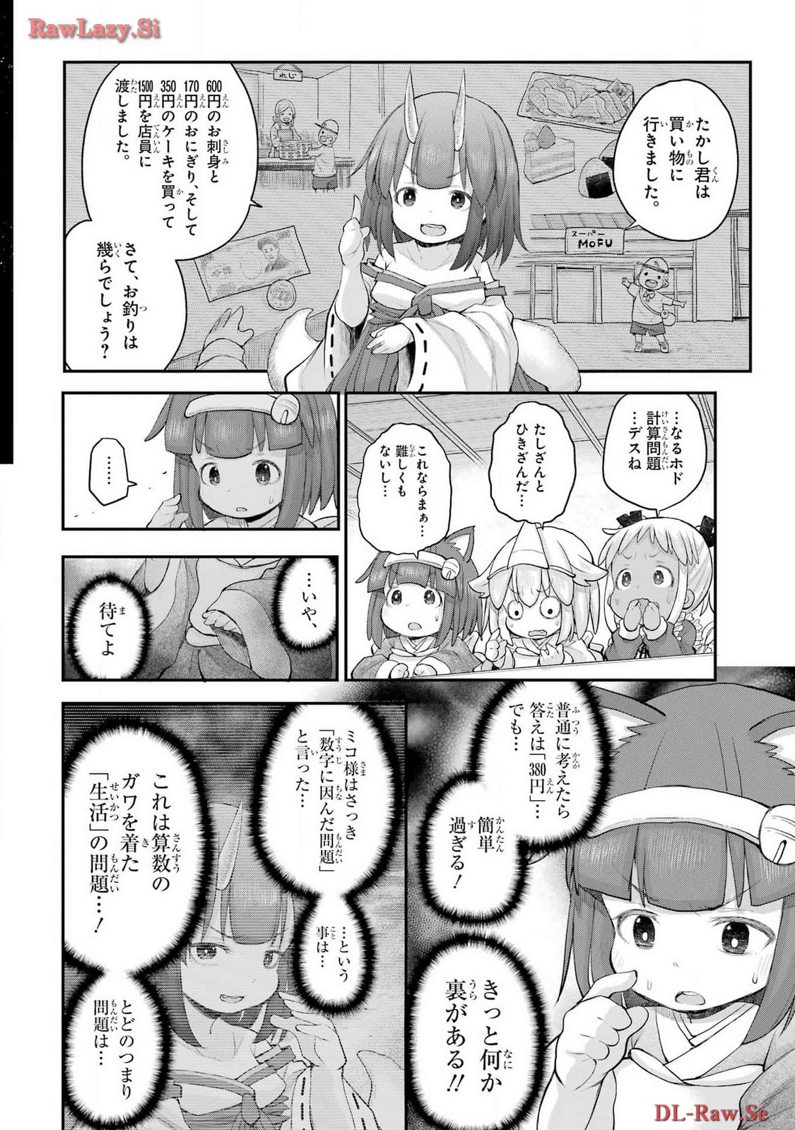 Shachiku-san wa Youjo Yuurei ni Iyasaretai. - Chapter 52 - Page 10