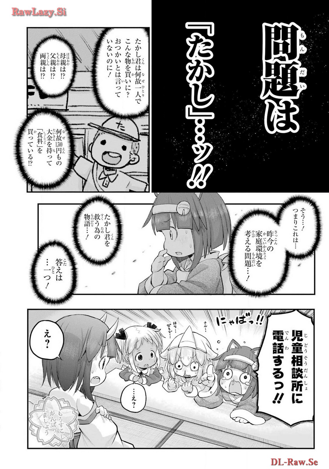 Shachiku-san wa Youjo Yuurei ni Iyasaretai. - Chapter 52 - Page 11