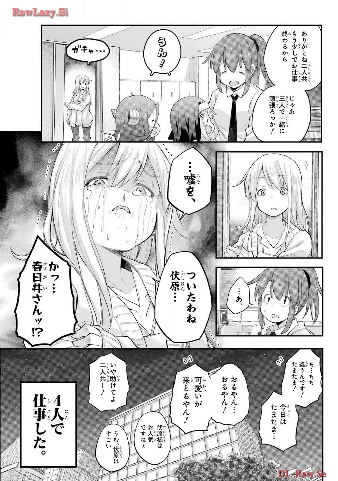Shachiku-san wa Youjo Yuurei ni Iyasaretai. - Chapter 52 - Page 13