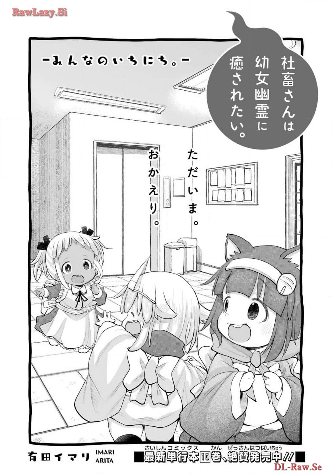 Shachiku-san wa Youjo Yuurei ni Iyasaretai. - Chapter 52 - Page 2